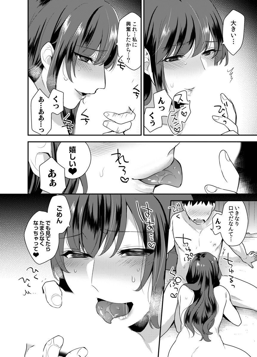 [グラナダの空 (十はやみ)] 欲しがりな彼女♂ 【1】 [DL版]