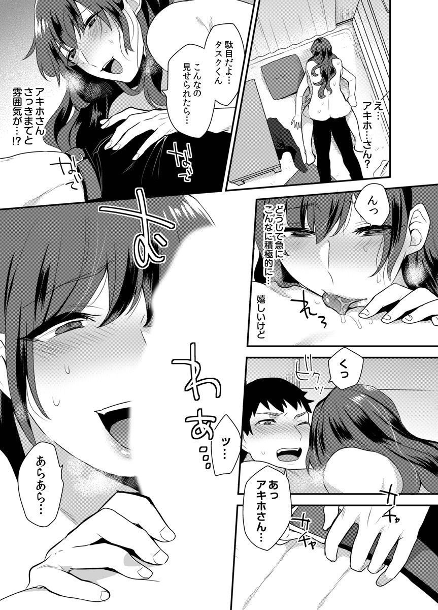[グラナダの空 (十はやみ)] 欲しがりな彼女♂ 【1】 [DL版]