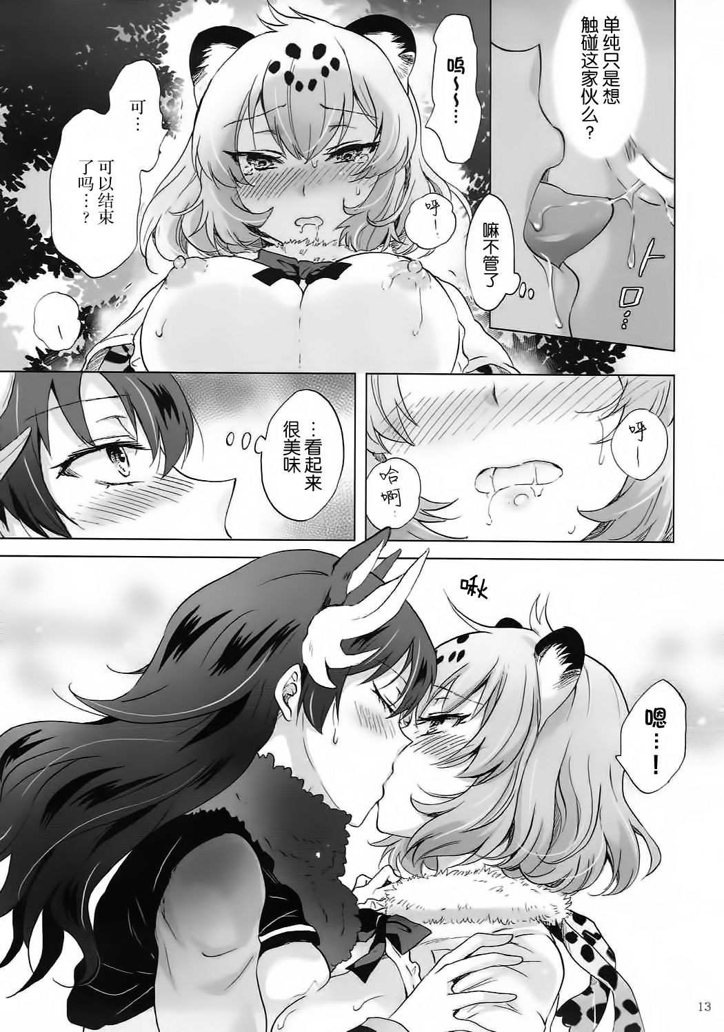 (Girls Love Festival 21) [peachpulsar (みら)] ジャガーは多分たたかわない (けものフレンズ) [中国翻訳]