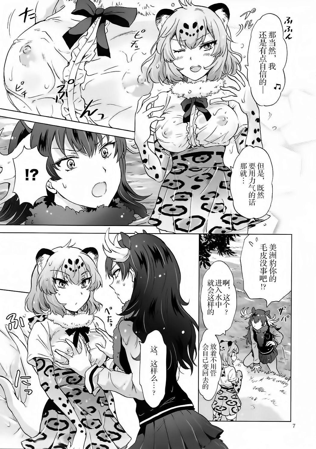 (Girls Love Festival 21) [peachpulsar (みら)] ジャガーは多分たたかわない (けものフレンズ) [中国翻訳]