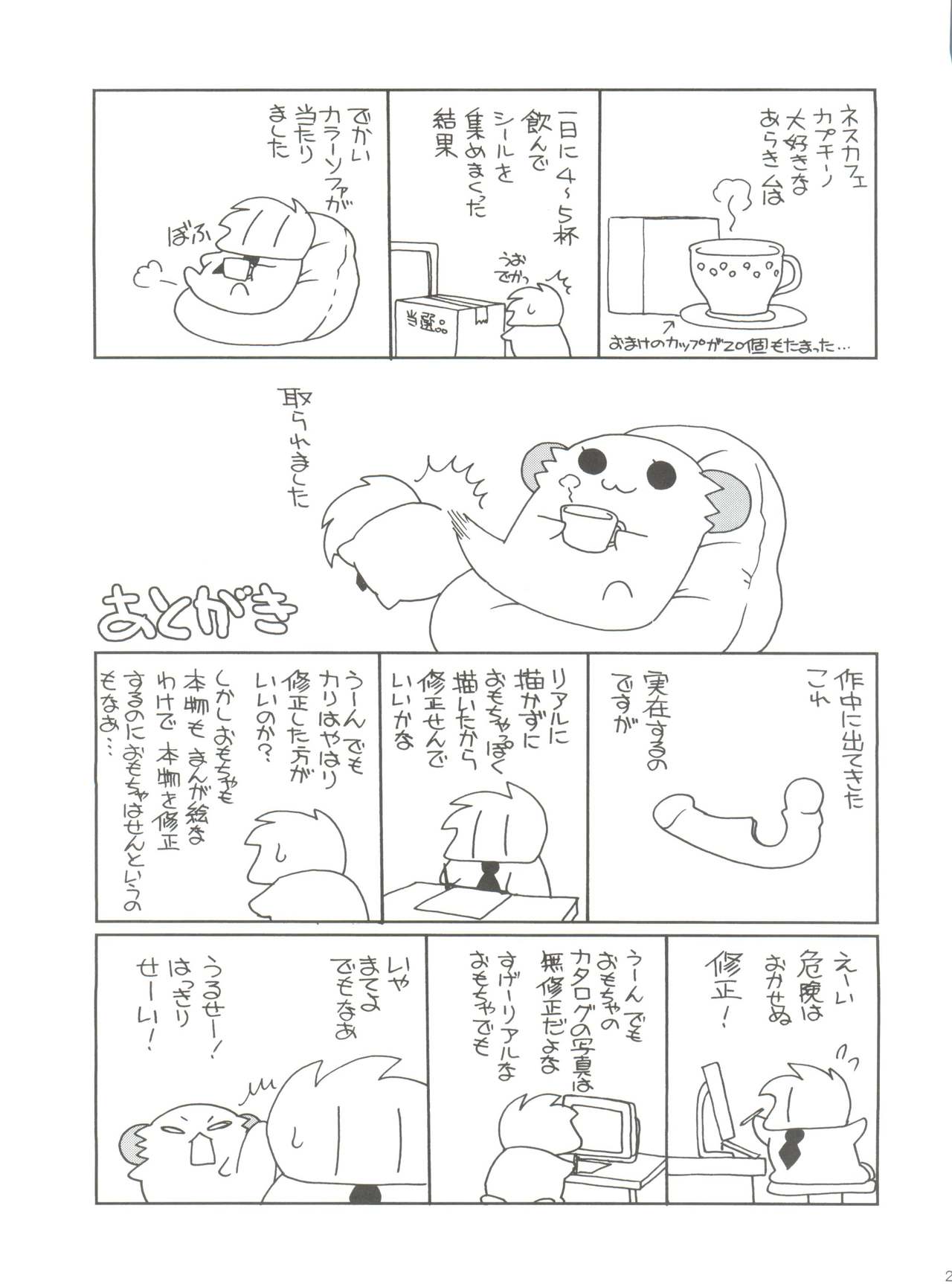(COMIC1☆2) [ししゃもハウス (あらきあきら)] LUCKY PARADE (らき☆すた)