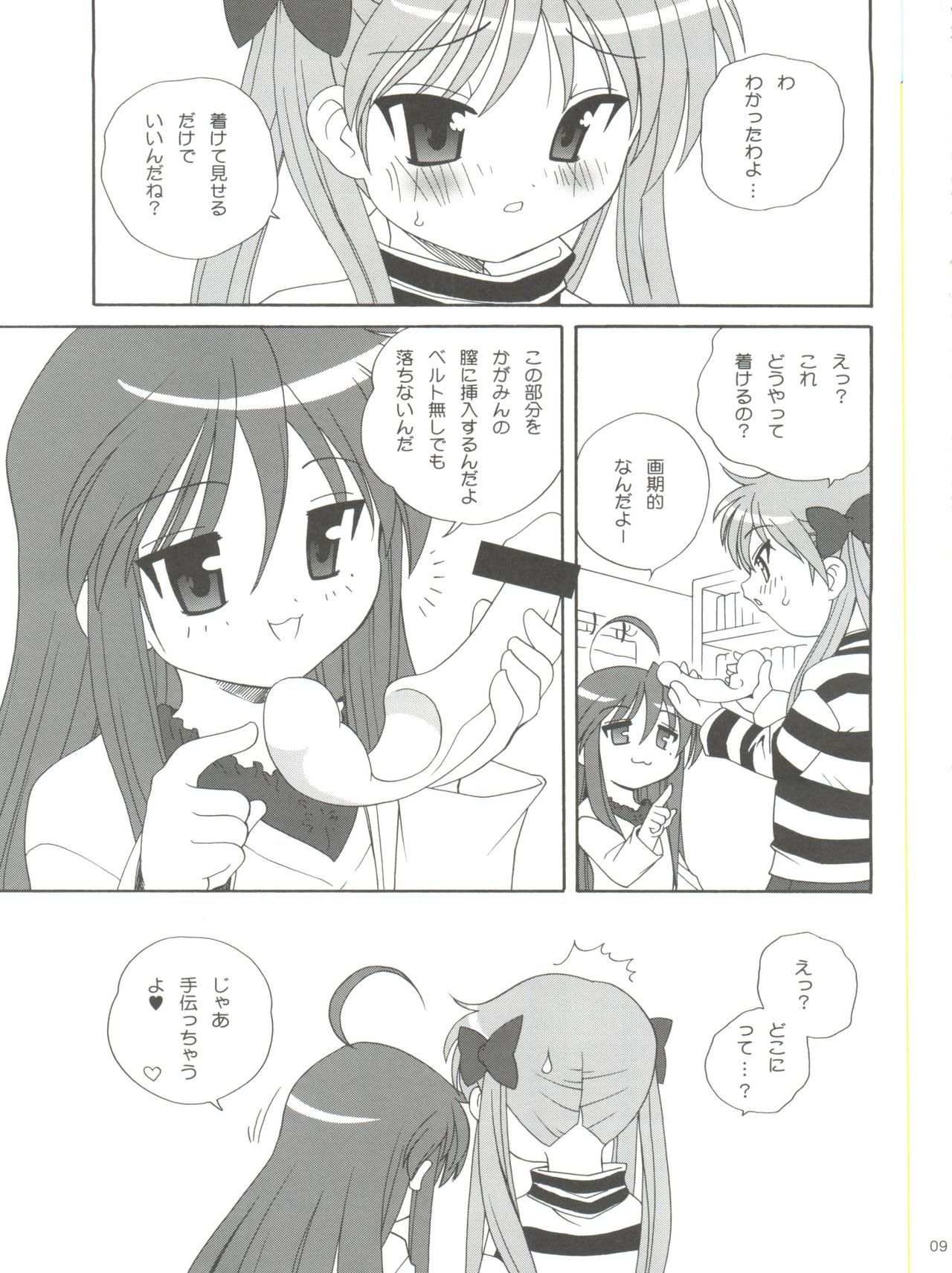 (COMIC1☆2) [ししゃもハウス (あらきあきら)] LUCKY PARADE (らき☆すた)