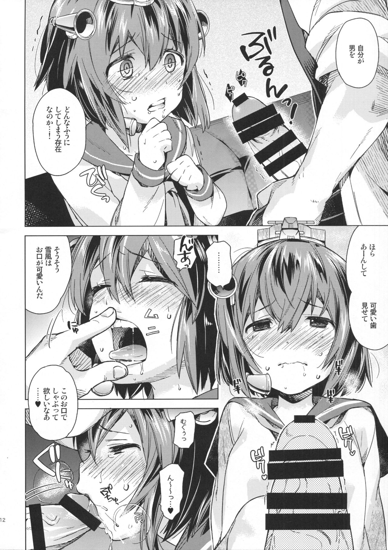 (陸海空魔合同演習2戦目) [相原乙女 (にょりこ)] 雪風はナシですか？ (艦隊これくしょん -艦これ-)