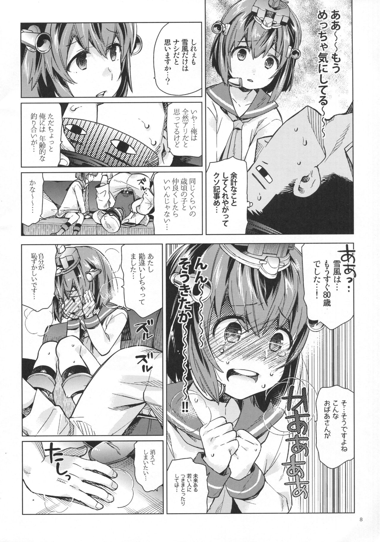 (陸海空魔合同演習2戦目) [相原乙女 (にょりこ)] 雪風はナシですか？ (艦隊これくしょん -艦これ-)