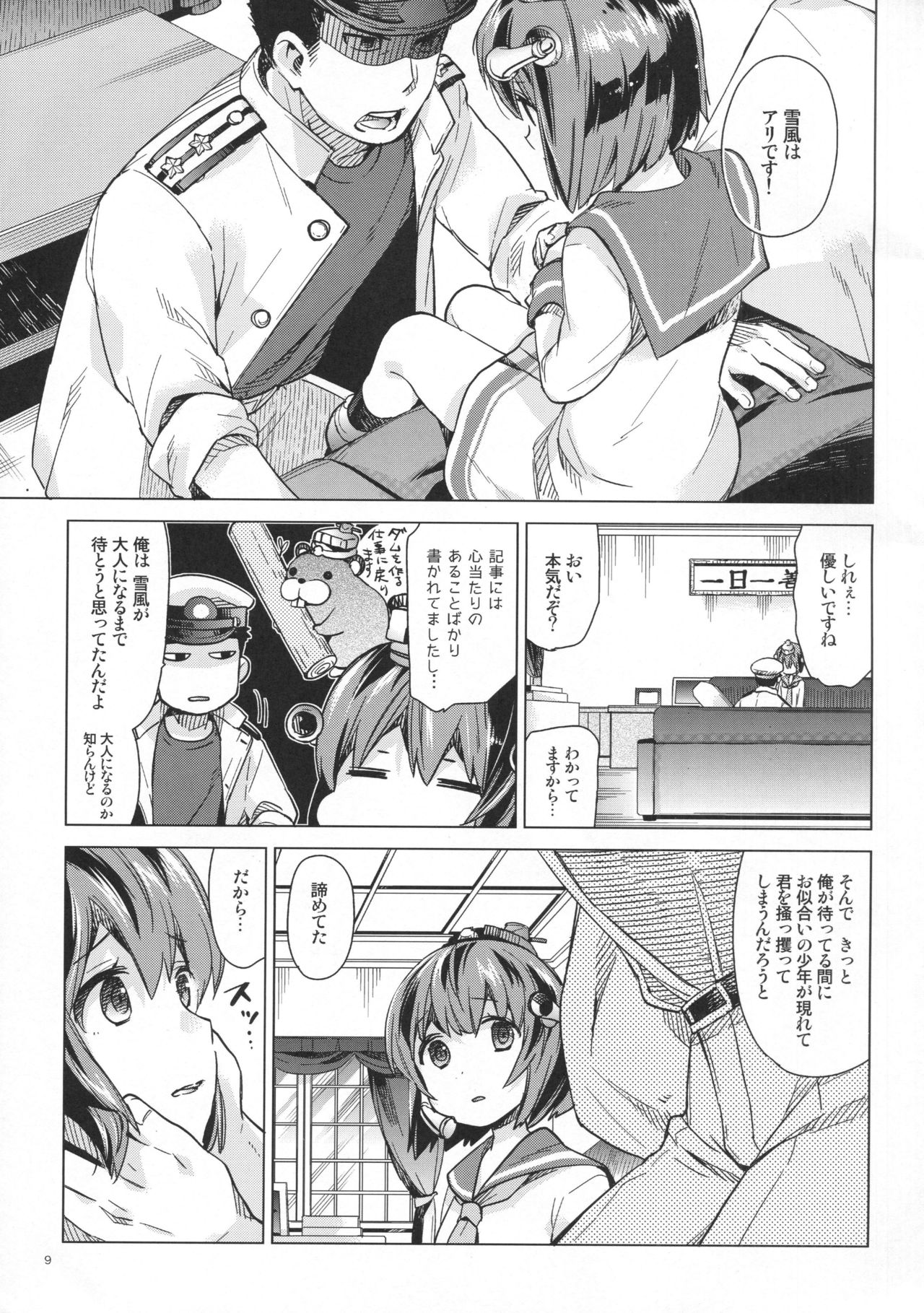 (陸海空魔合同演習2戦目) [相原乙女 (にょりこ)] 雪風はナシですか？ (艦隊これくしょん -艦これ-)