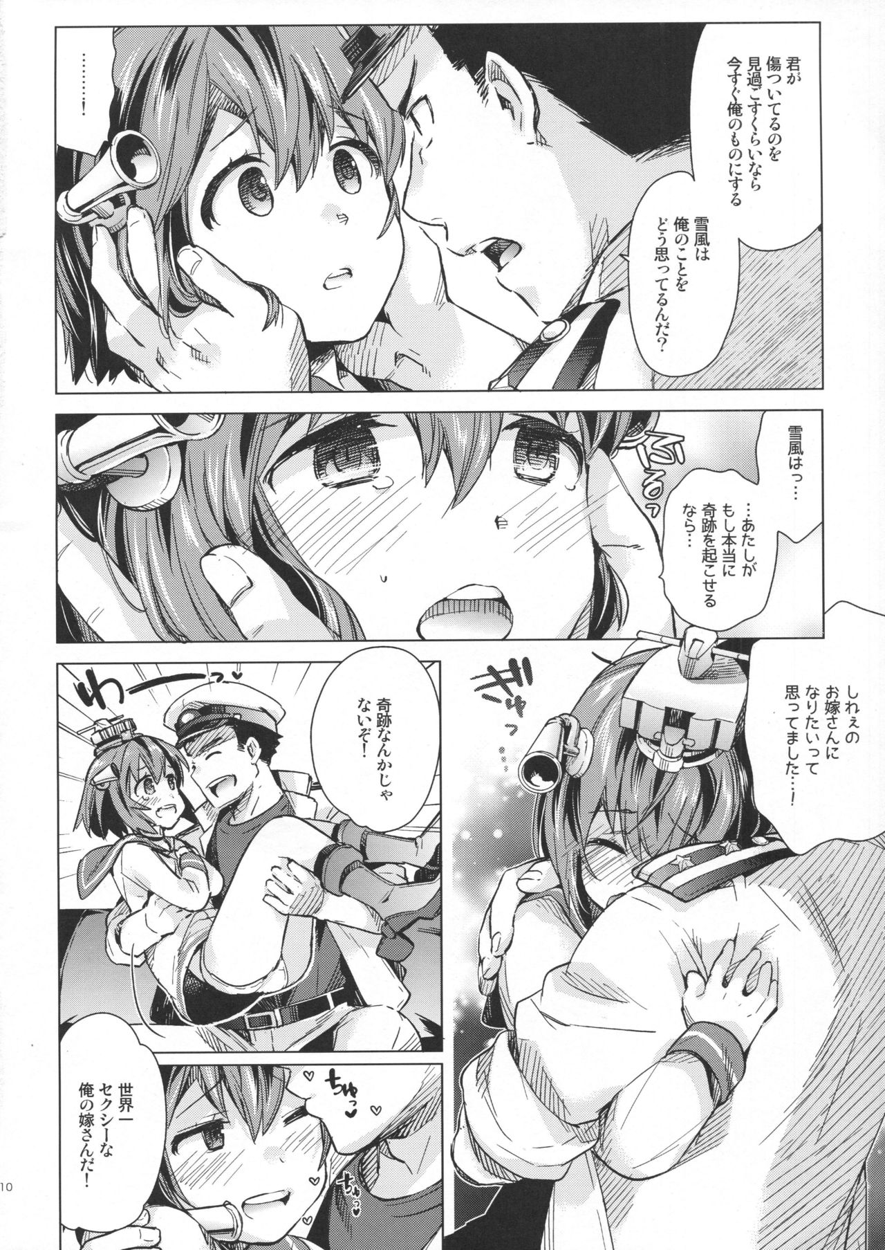 (陸海空魔合同演習2戦目) [相原乙女 (にょりこ)] 雪風はナシですか？ (艦隊これくしょん -艦これ-)