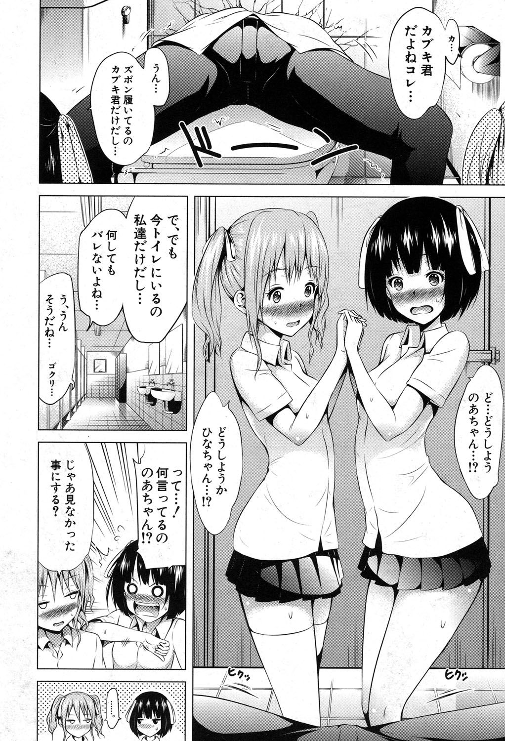[赤月みゅうと] ラブメア♥ 序章 クラスメイト同人+第一～八変 [DL版]