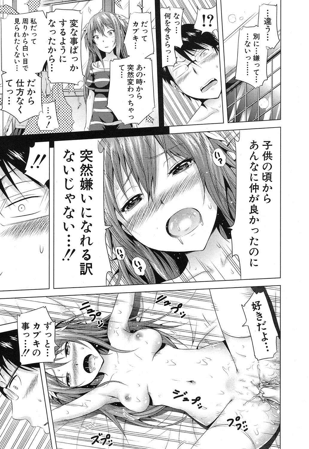[赤月みゅうと] ラブメア♥ 序章 クラスメイト同人+第一～八変 [DL版]
