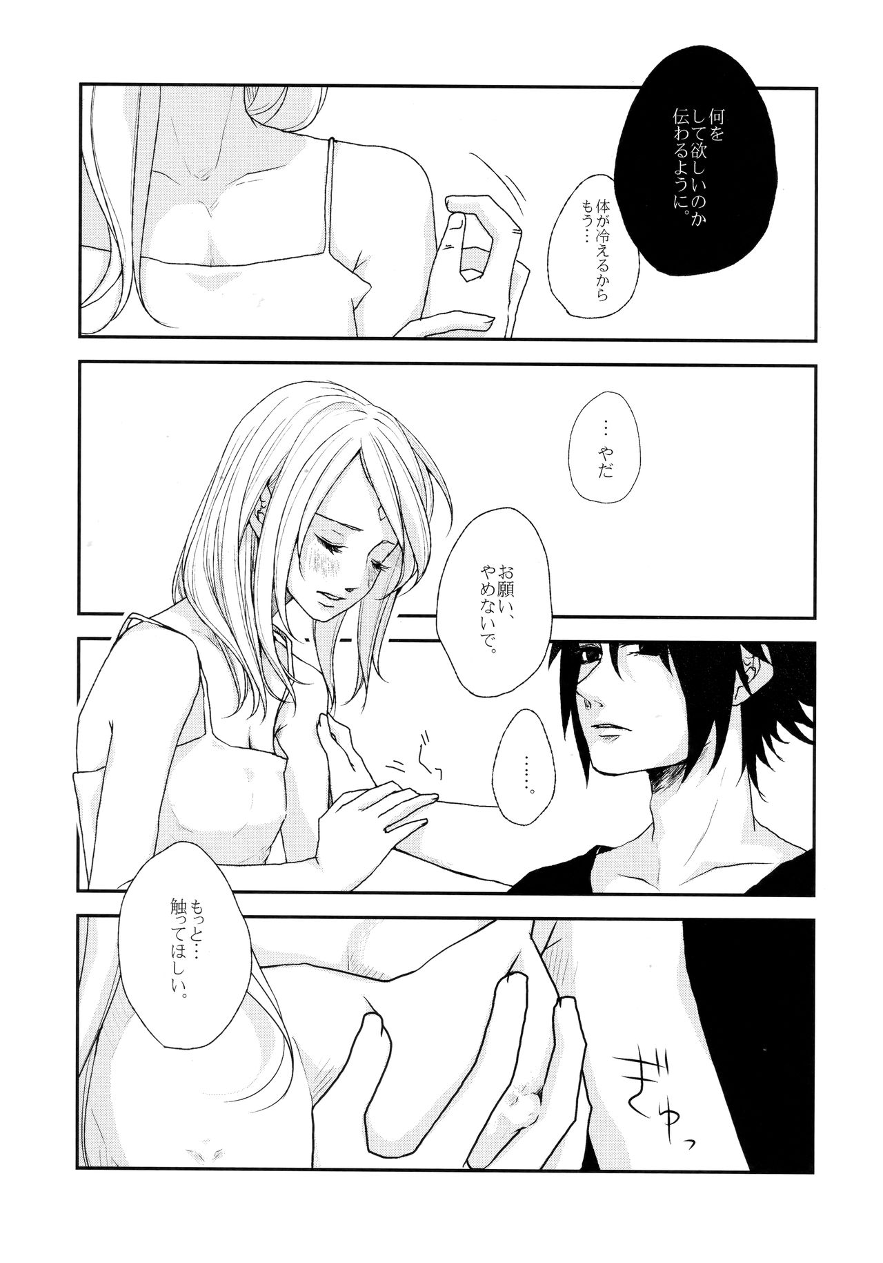 (C92) [カナリ屋 (晴野麗)] 私は愛撫に恋する (NARUTO -ナルト-)