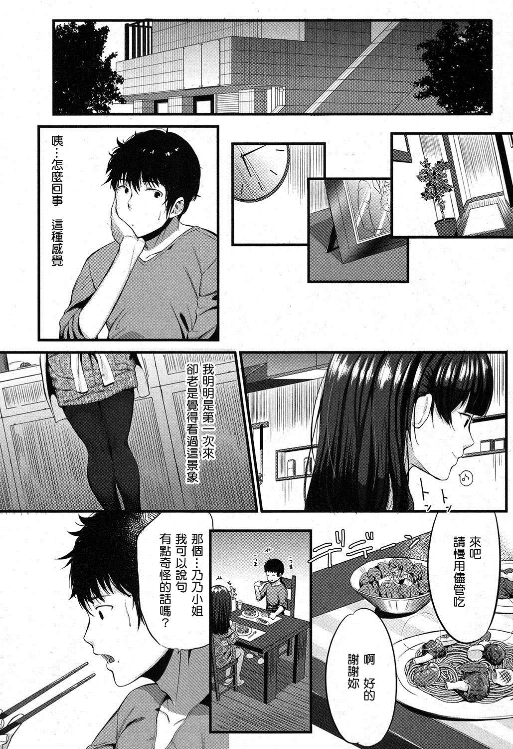 [たなかななたか] ココロカヨワセテ (コミックミルフ 2017年6月号 Vol.36) [中国翻訳] [DL版]