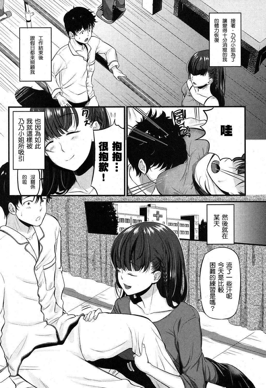 [たなかななたか] ココロカヨワセテ (コミックミルフ 2017年6月号 Vol.36) [中国翻訳] [DL版]