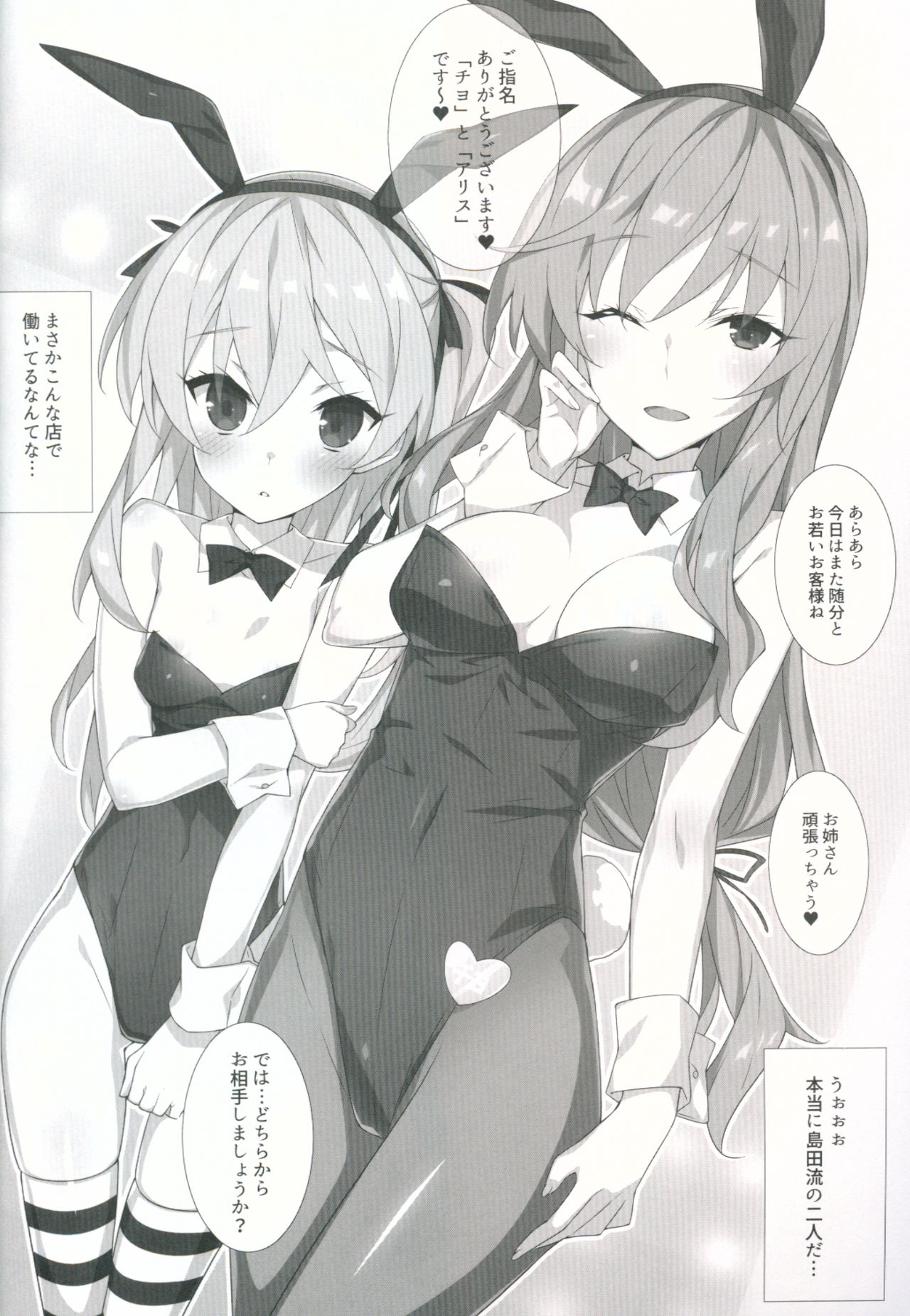(COMIC1☆11) [小糸創作所 (ひなた睦月)] 島田流 悦 (ガールズ&パンツァー)