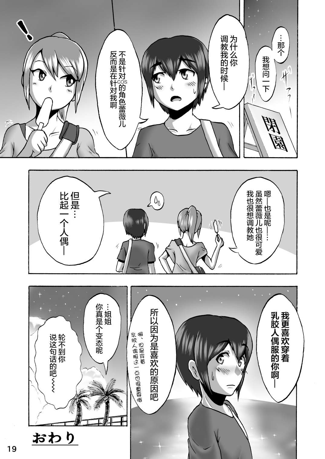 [いするす堂 (青雨高夫)] キグルミショー(裏) [中国翻訳] [DL版]