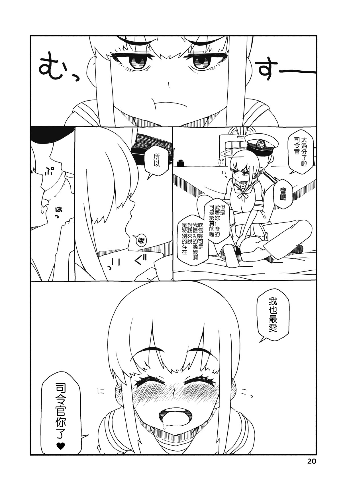 [さんだいよっきゅう (七座菜々音)] 吹雪ちゃんが女になるまで改 (艦隊これくしょん -艦これ-) [中国翻訳] [DL版]