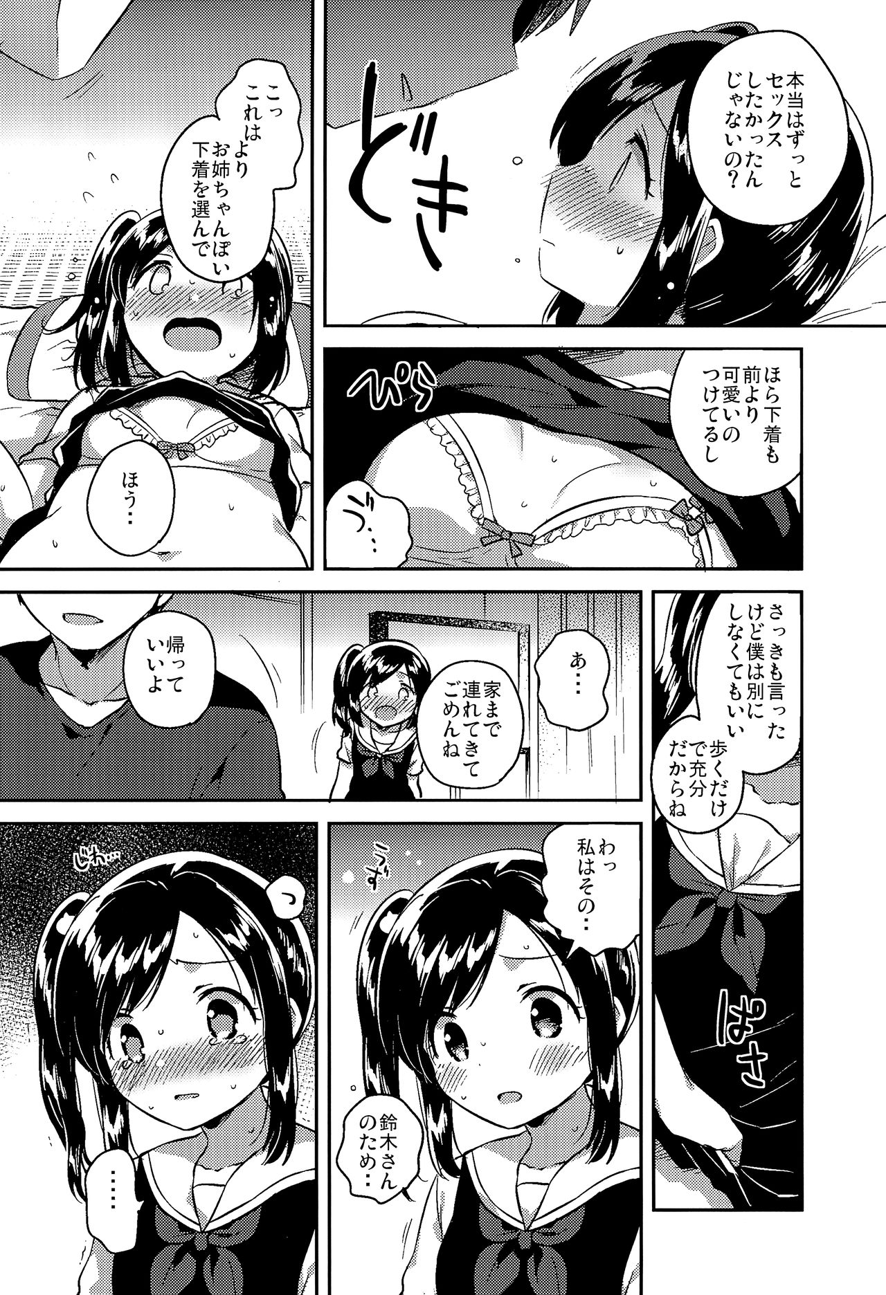 (サンクリ2017 Autumn) [squeezecandyheaven (いちはや)] かけがえのあるわたしたち2