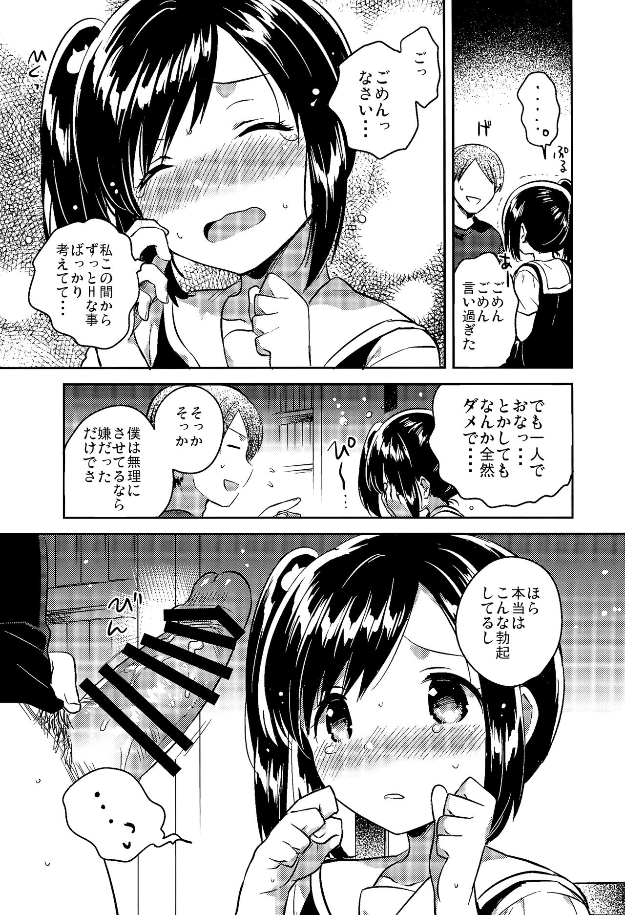 (サンクリ2017 Autumn) [squeezecandyheaven (いちはや)] かけがえのあるわたしたち2
