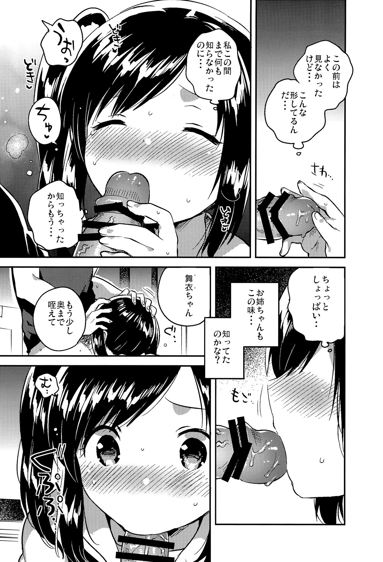 (サンクリ2017 Autumn) [squeezecandyheaven (いちはや)] かけがえのあるわたしたち2