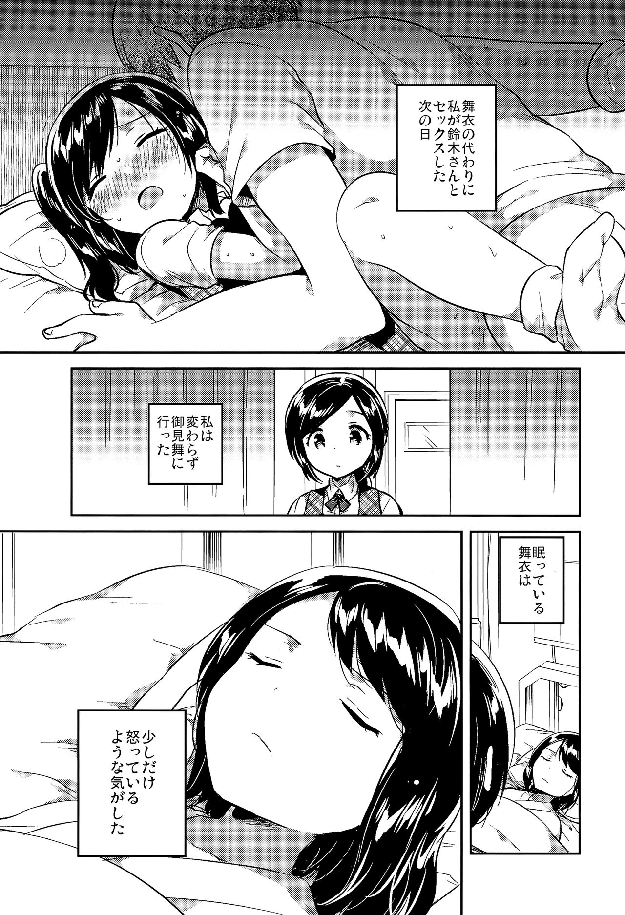 (サンクリ2017 Autumn) [squeezecandyheaven (いちはや)] かけがえのあるわたしたち2