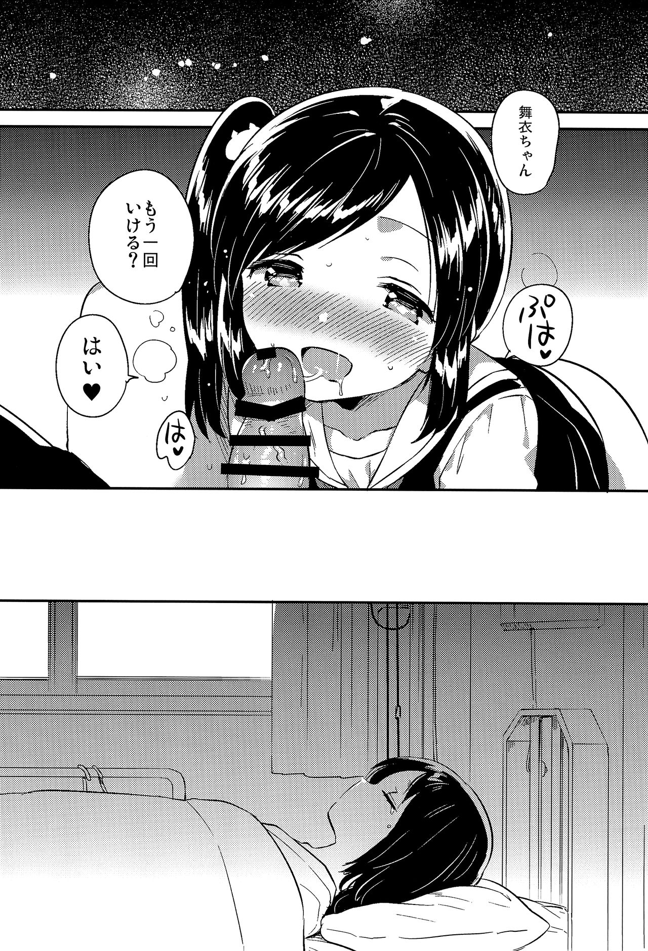 (サンクリ2017 Autumn) [squeezecandyheaven (いちはや)] かけがえのあるわたしたち2