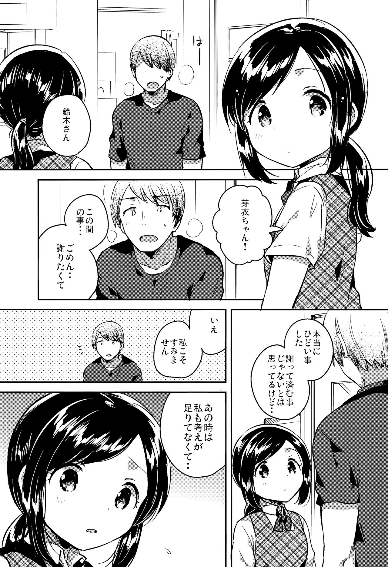 (サンクリ2017 Autumn) [squeezecandyheaven (いちはや)] かけがえのあるわたしたち2