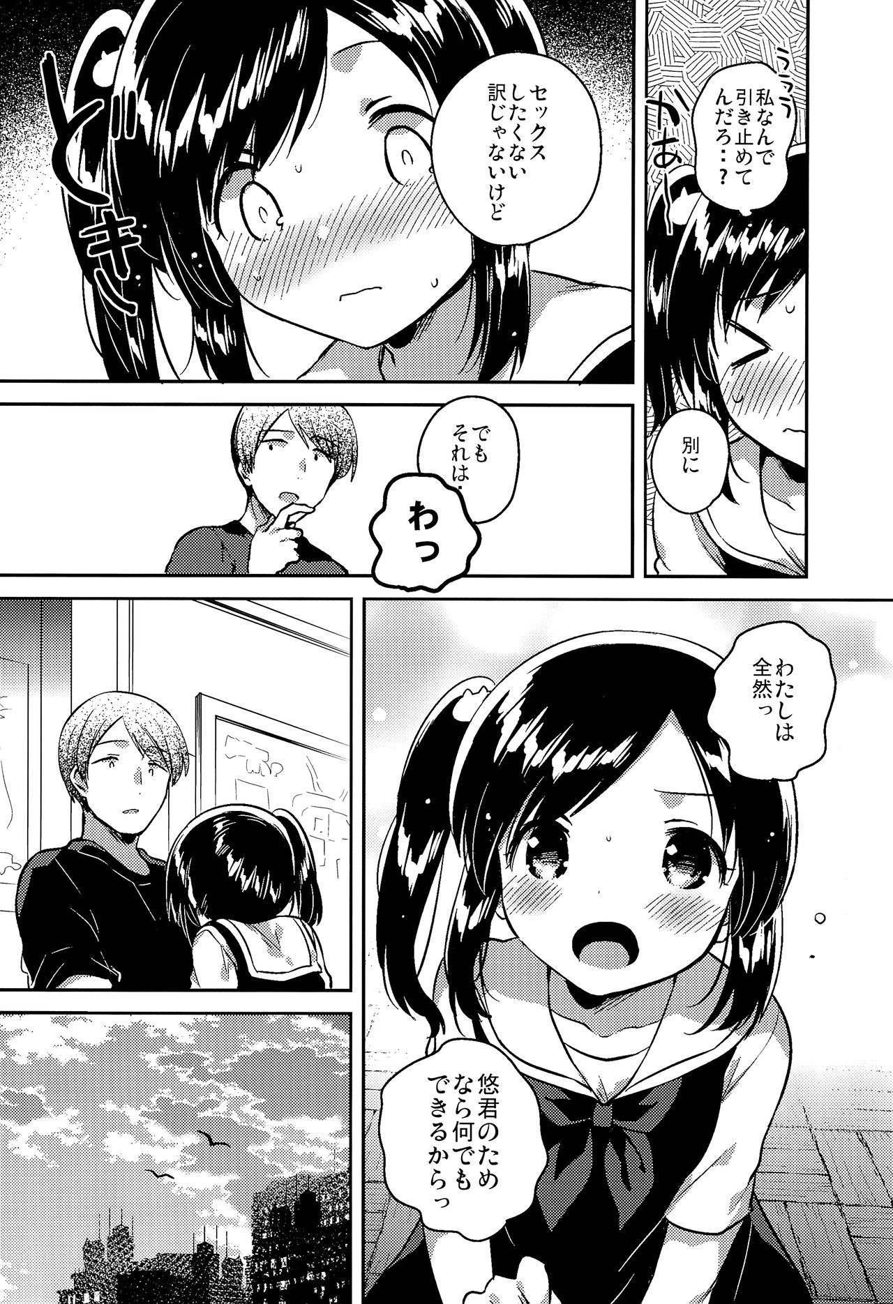 (サンクリ2017 Autumn) [squeezecandyheaven (いちはや)] かけがえのあるわたしたち2