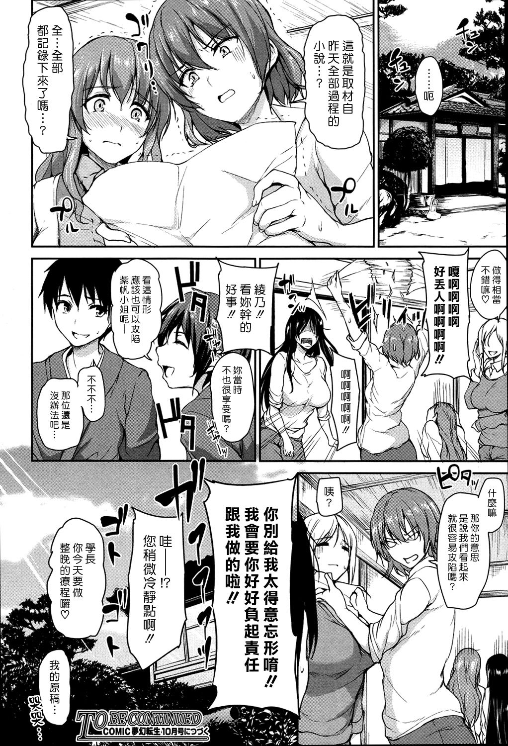 [立花オミナ] 湯煙ハーレム物語 第1-3話 [中国翻訳] [DL版]
