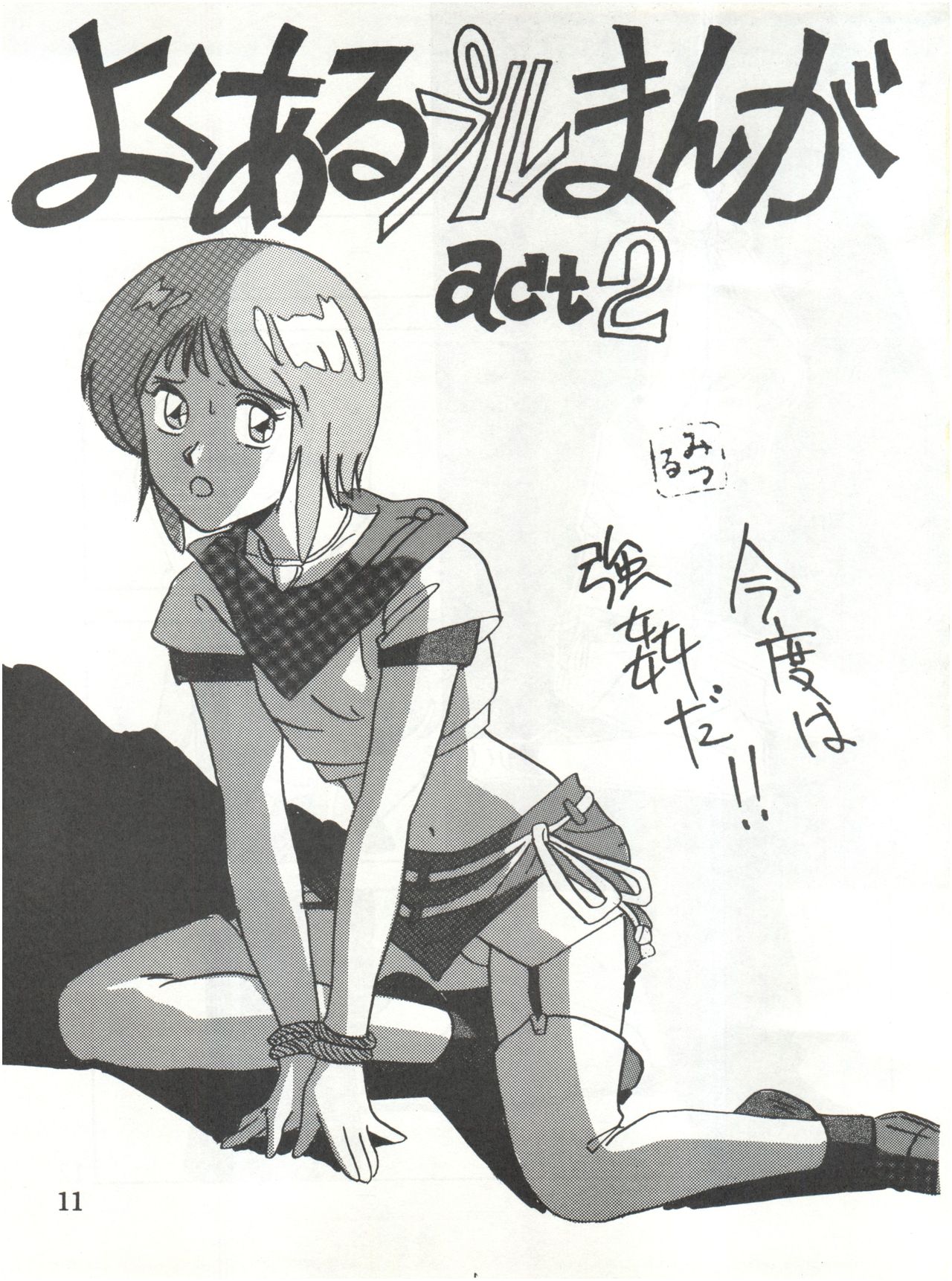 [すたじおぼとますたあ (本多みつる)] わくわくエルピーらんど PII (機動戦士ガンダムΖΖ)