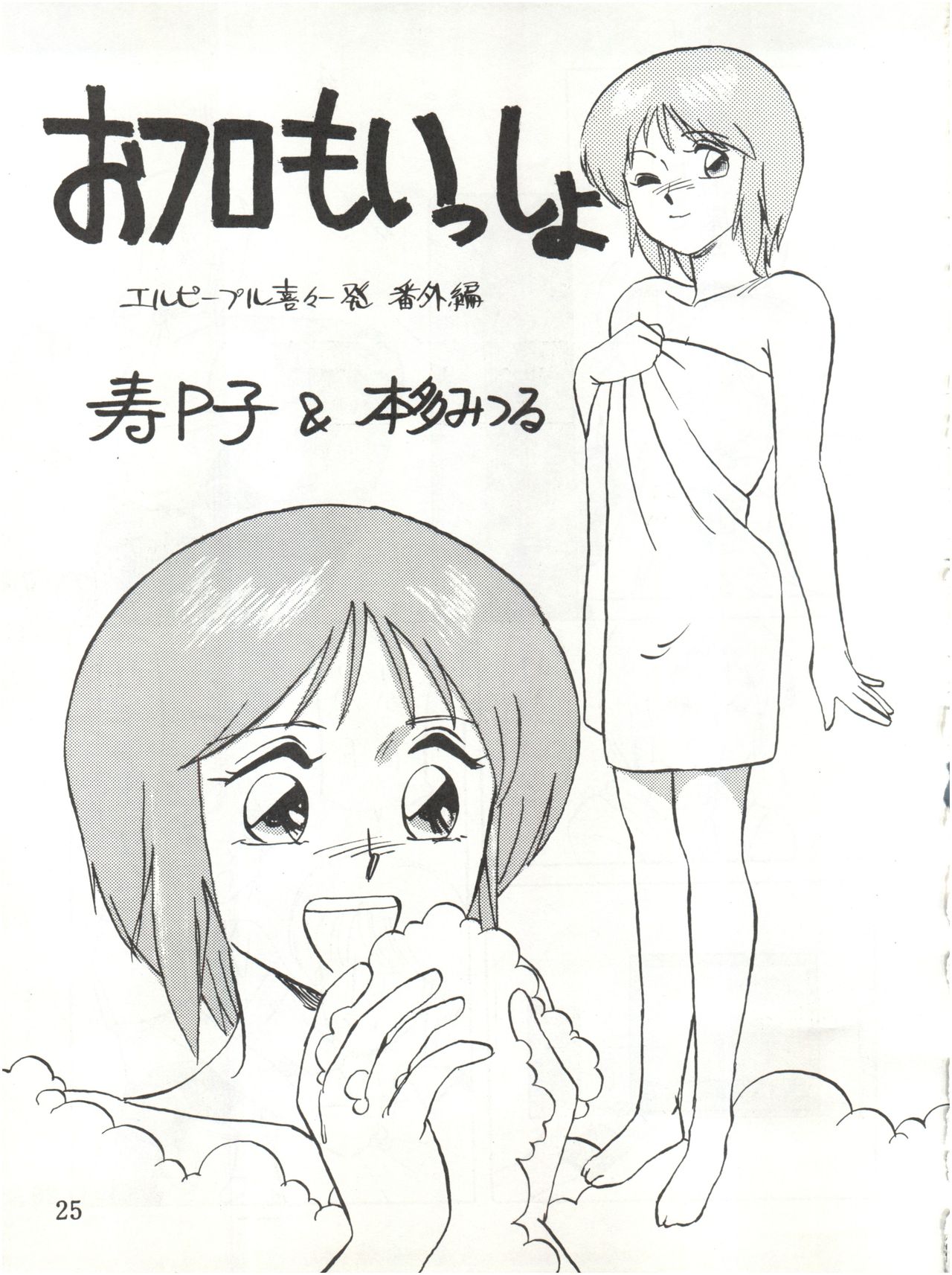 [すたじおぼとますたあ (本多みつる)] わくわくエルピーらんど PII (機動戦士ガンダムΖΖ)