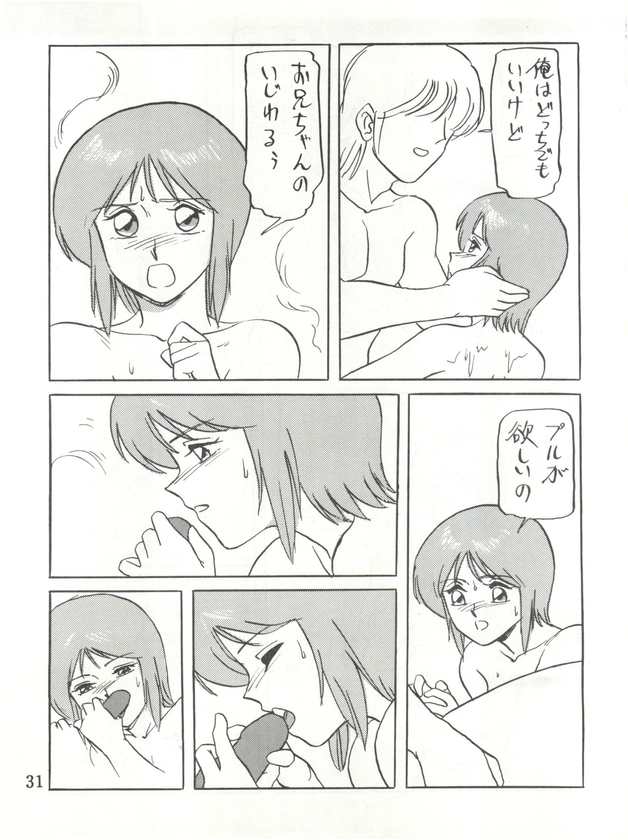 [すたじおぼとますたあ (本多みつる)] わくわくエルピーらんど PII (機動戦士ガンダムΖΖ)