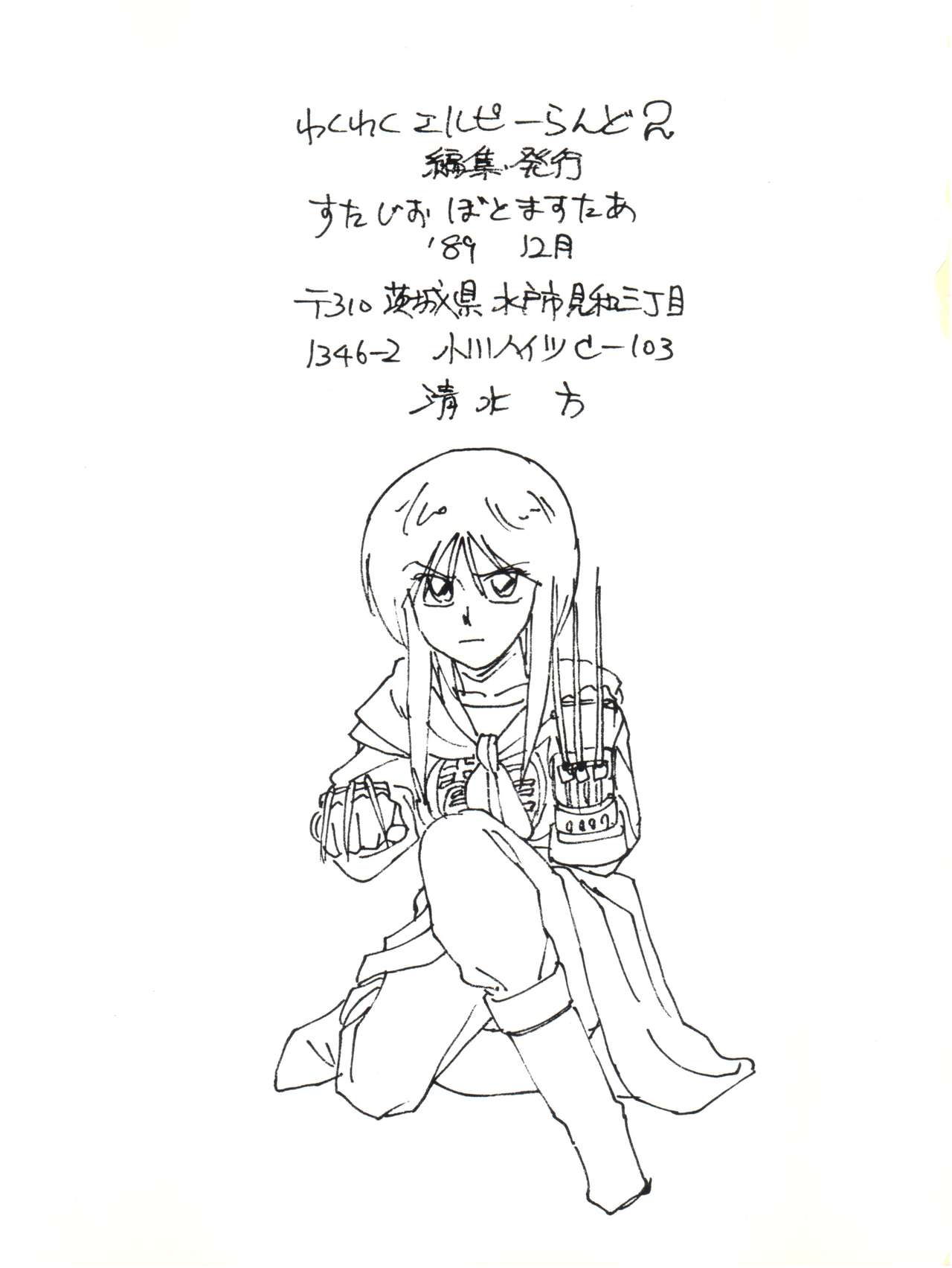 [すたじおぼとますたあ (本多みつる)] わくわくエルピーらんど PII (機動戦士ガンダムΖΖ)