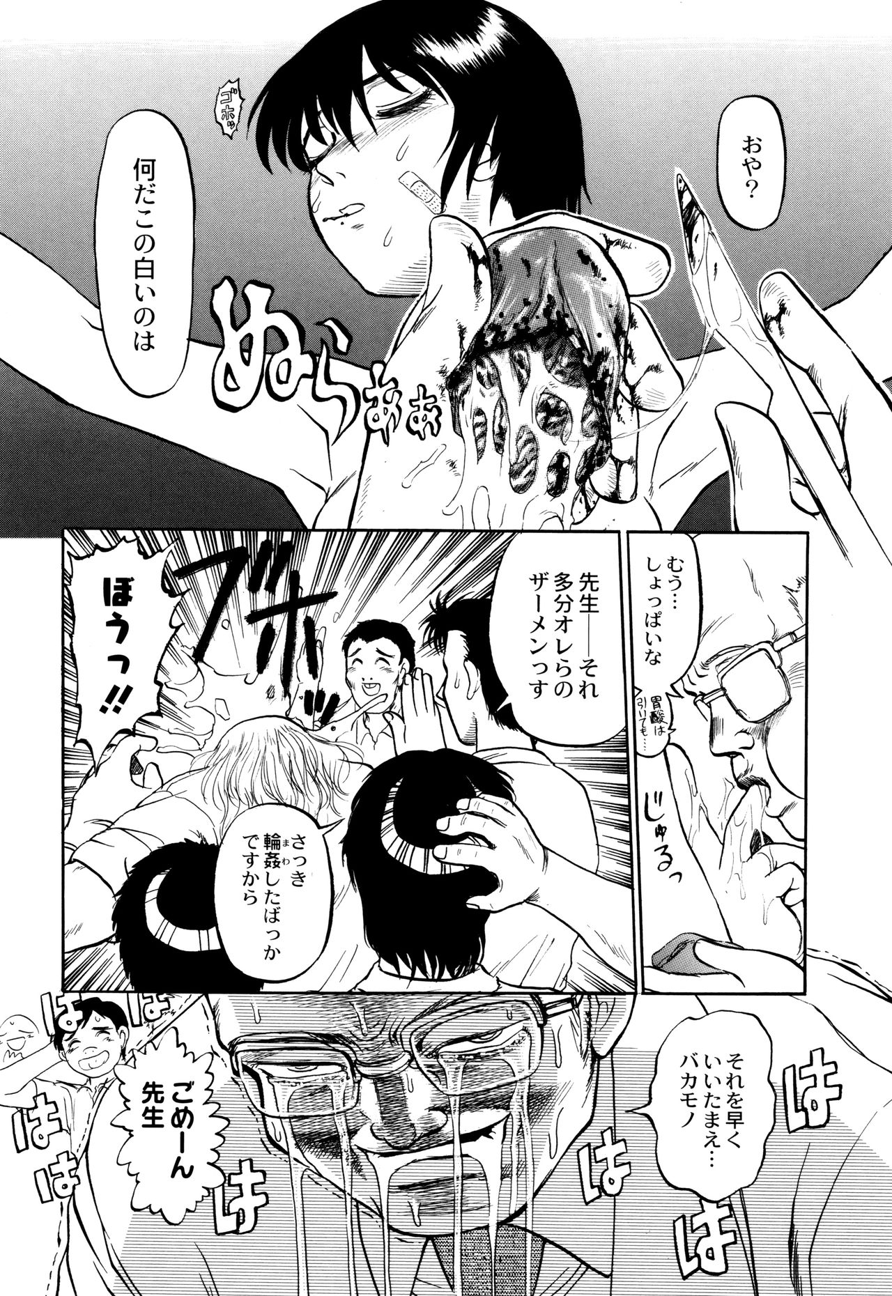 [氏賀Y太] 致死暦