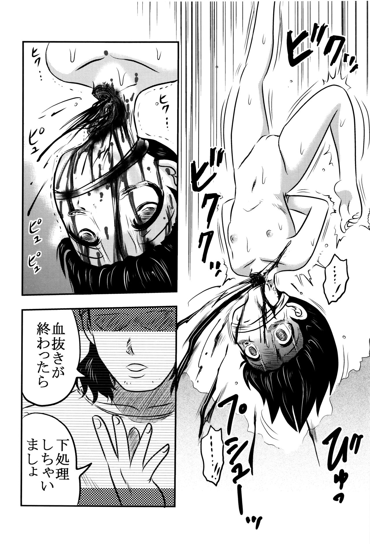 [氏賀Y太] 致死暦