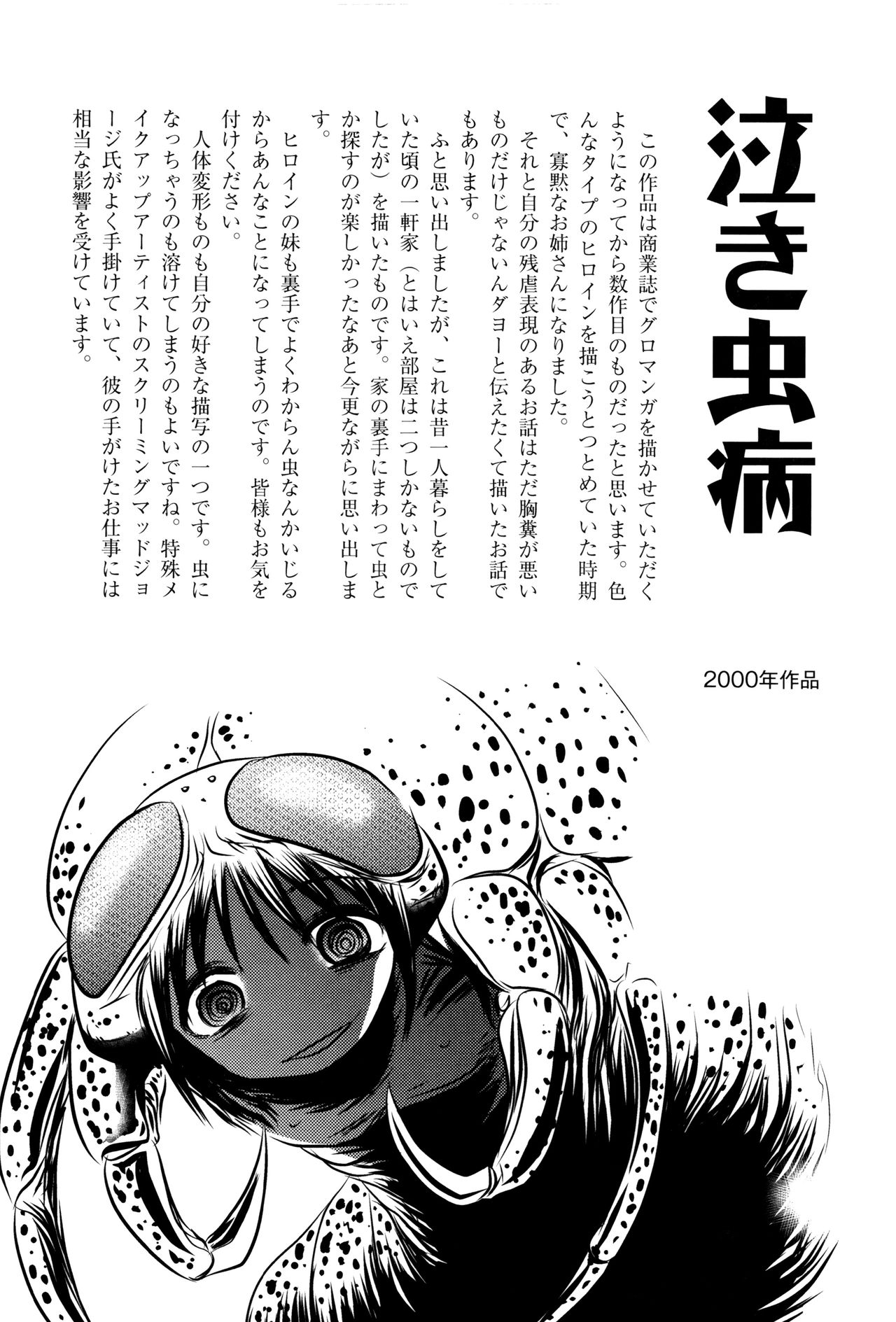[氏賀Y太] 致死暦