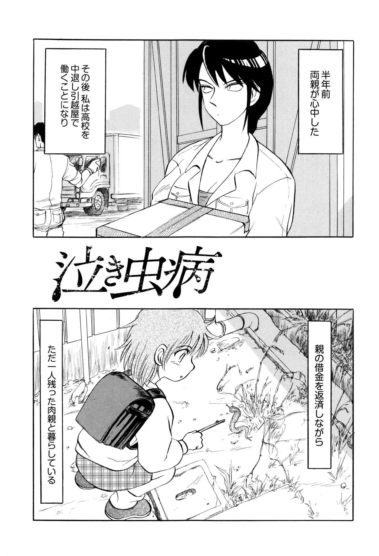 [氏賀Y太] 致死暦