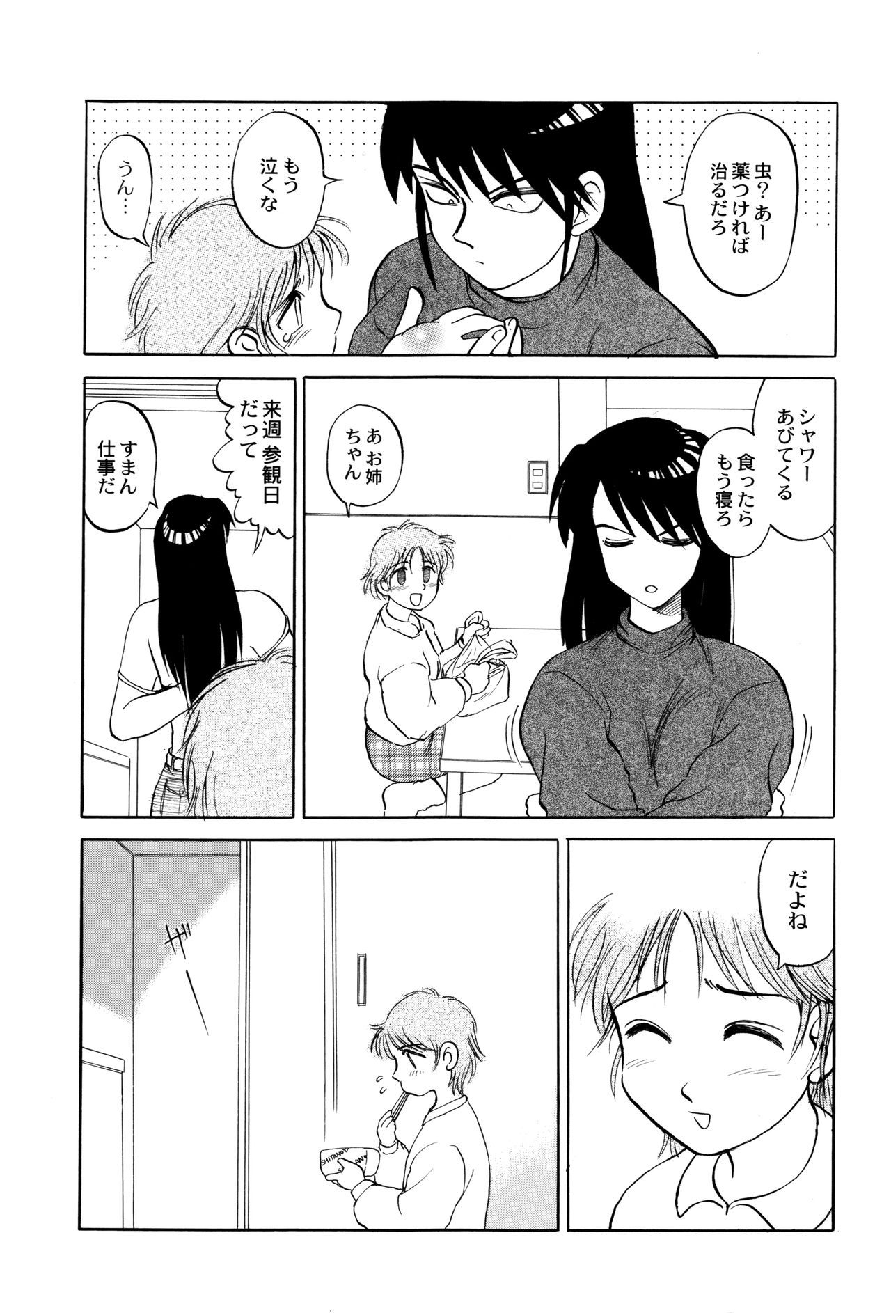 [氏賀Y太] 致死暦