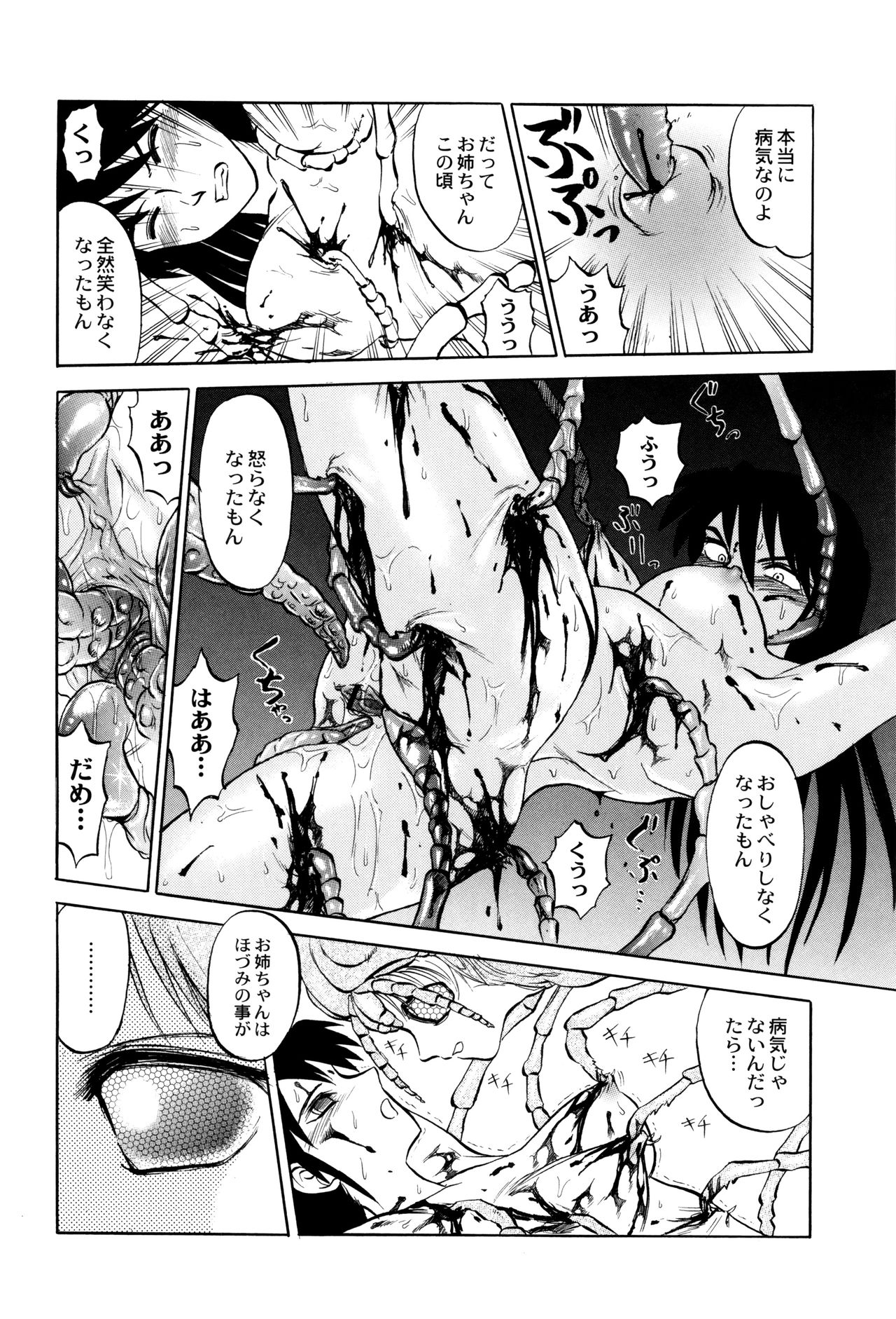 [氏賀Y太] 致死暦