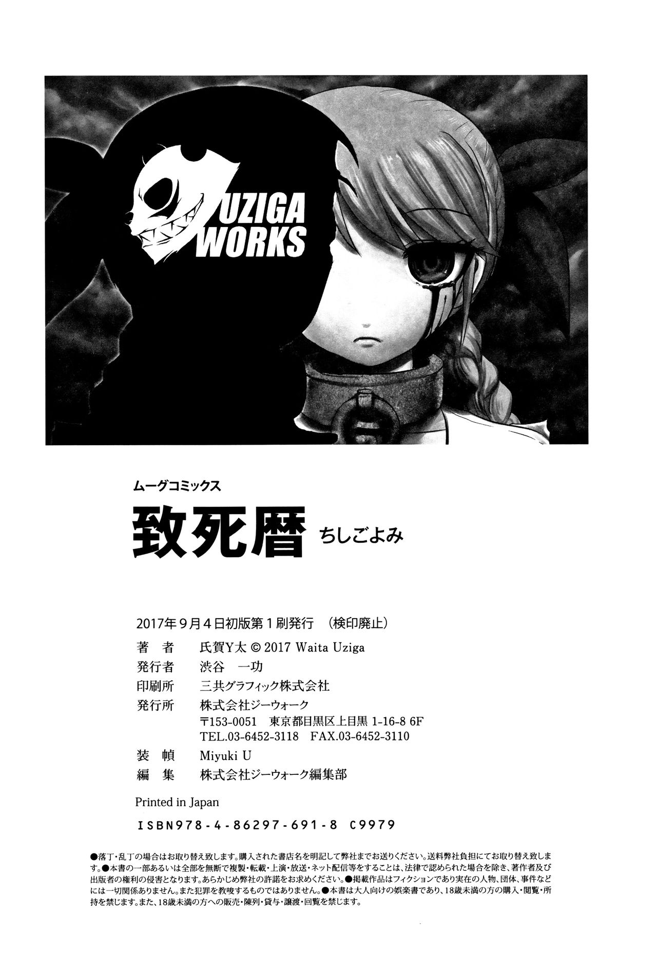 [氏賀Y太] 致死暦