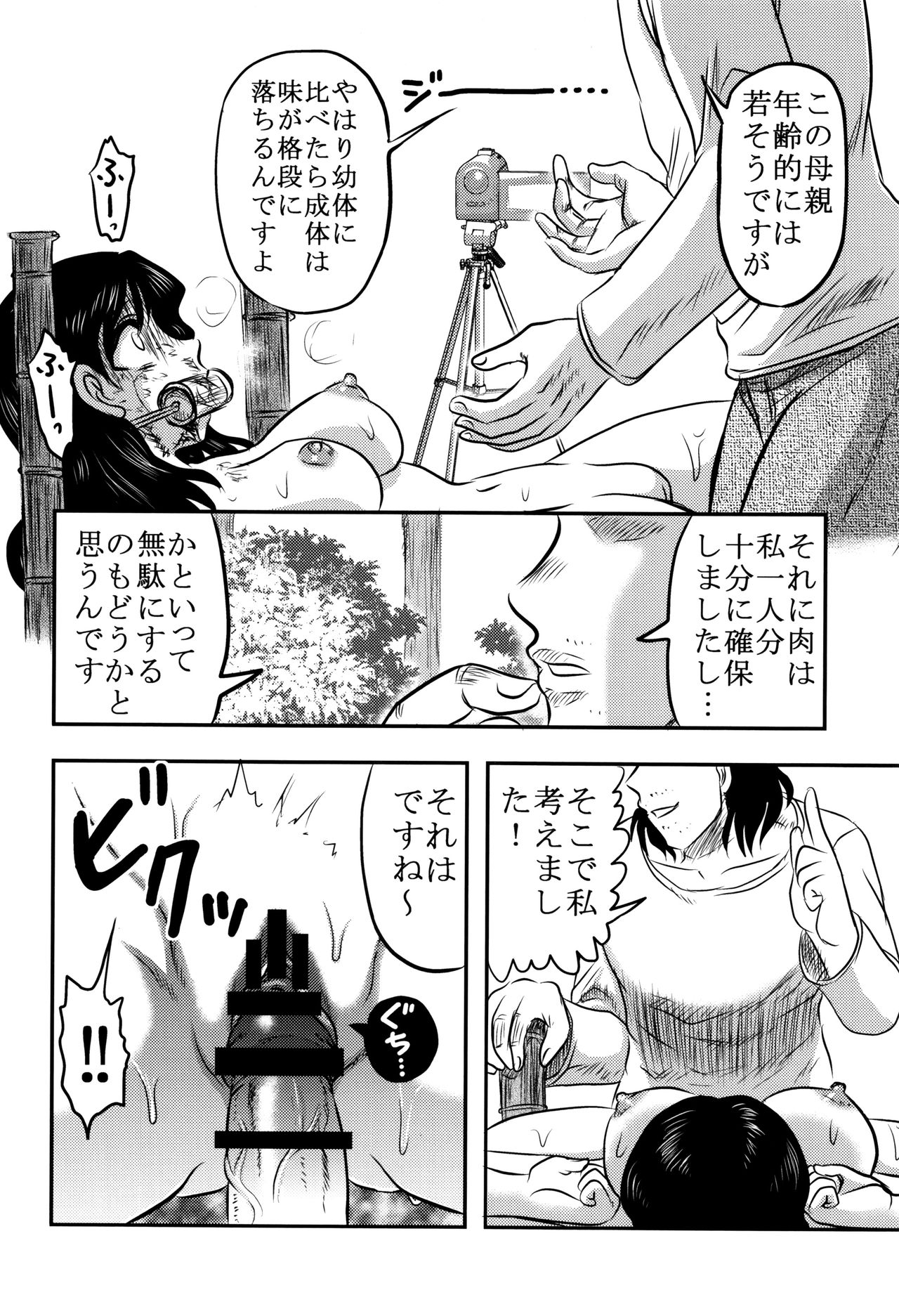 [氏賀Y太] 致死暦