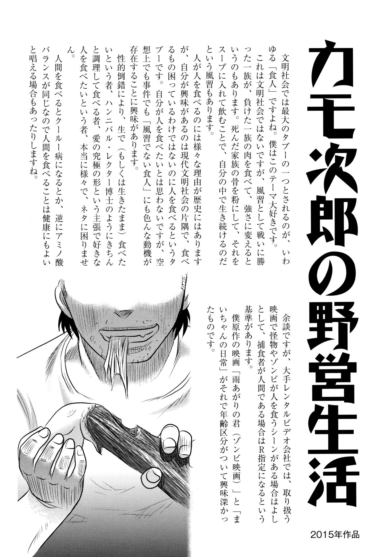 [氏賀Y太] 致死暦
