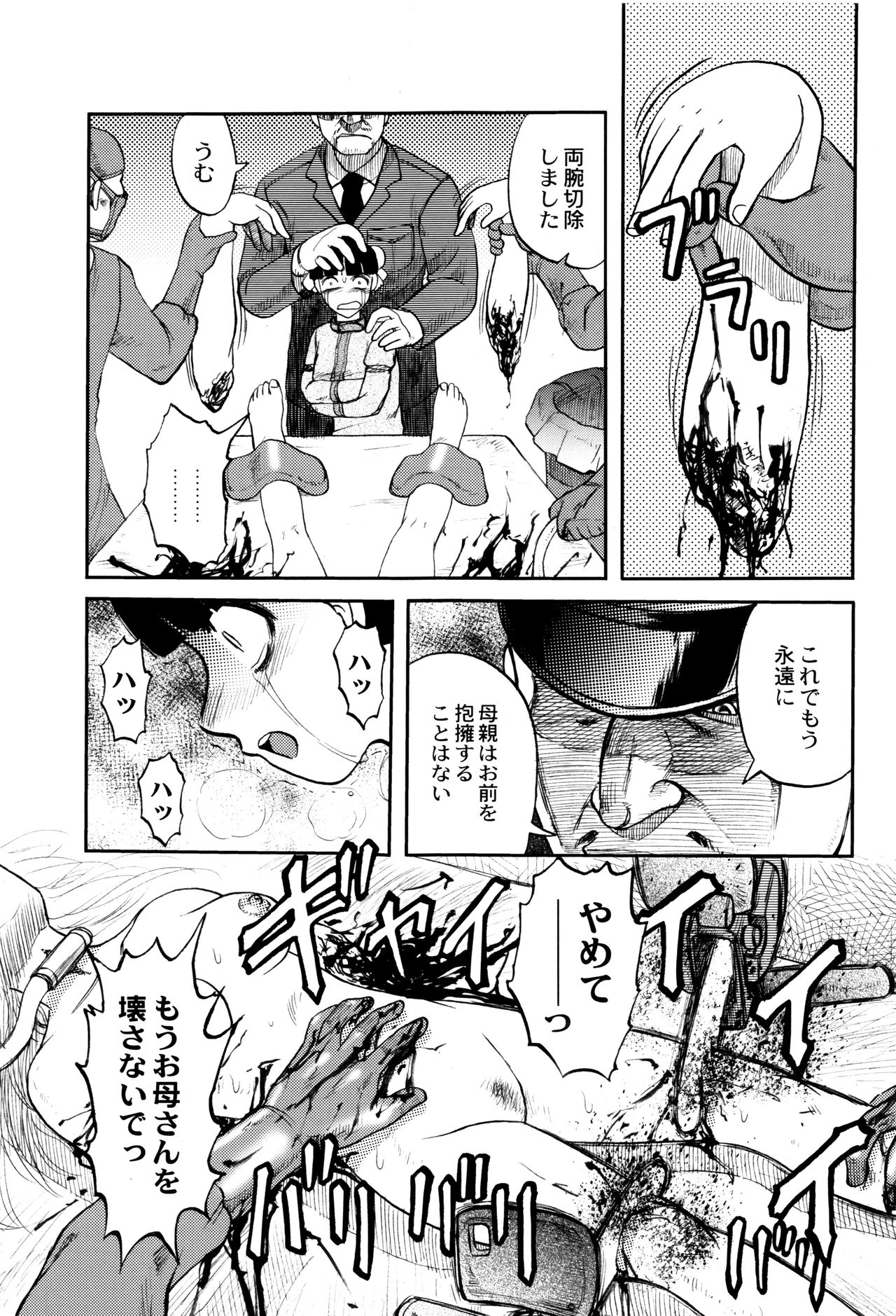 [氏賀Y太] 致死暦