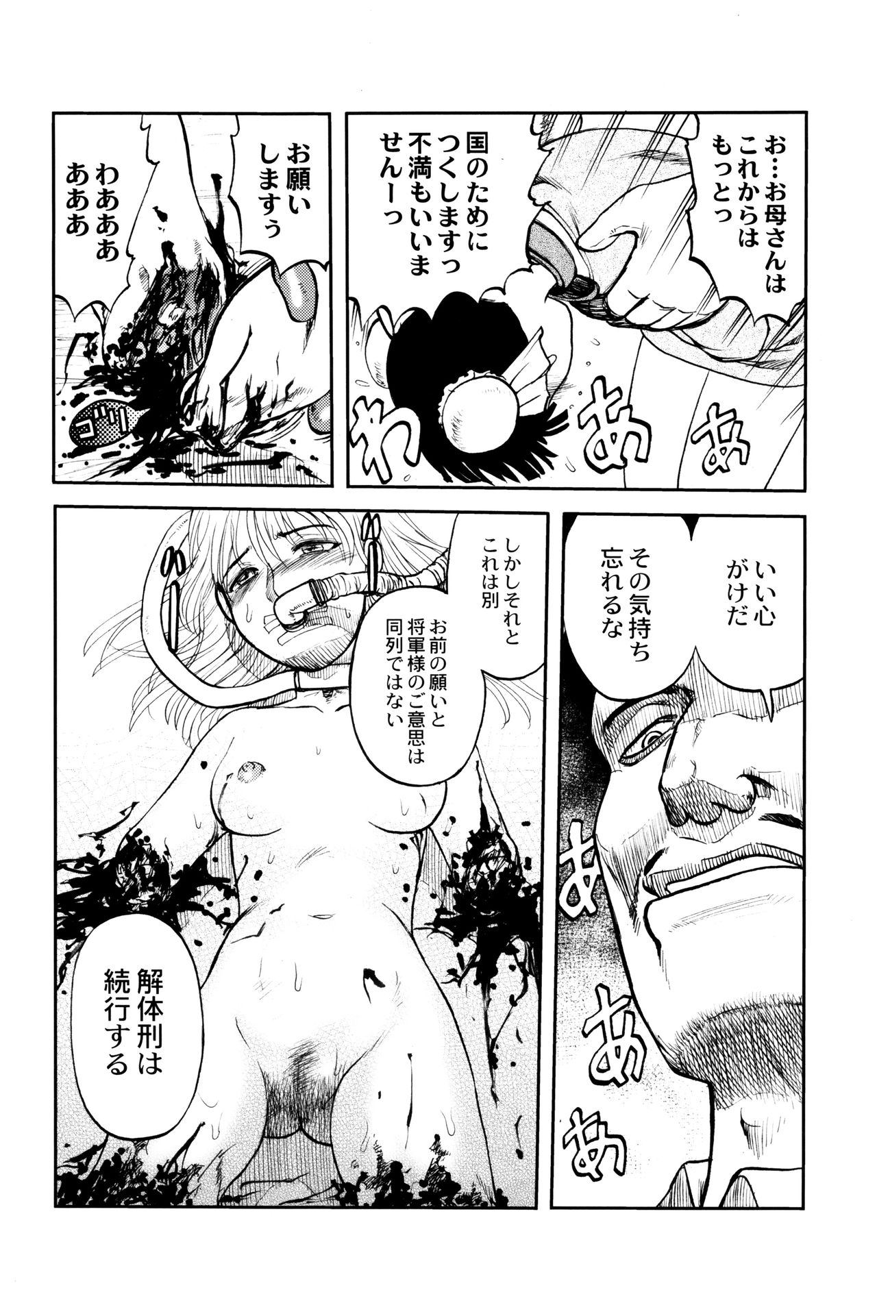 [氏賀Y太] 致死暦