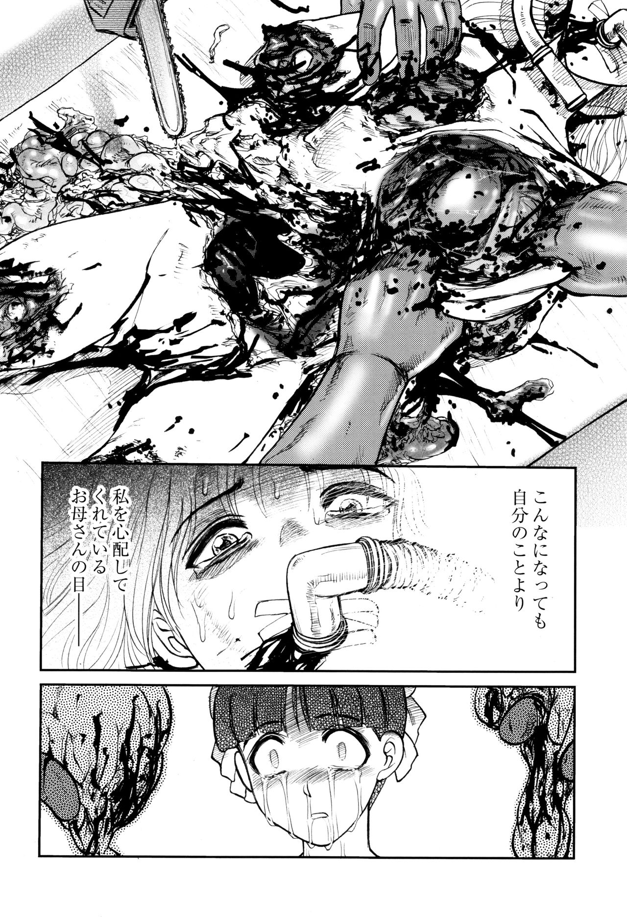 [氏賀Y太] 致死暦