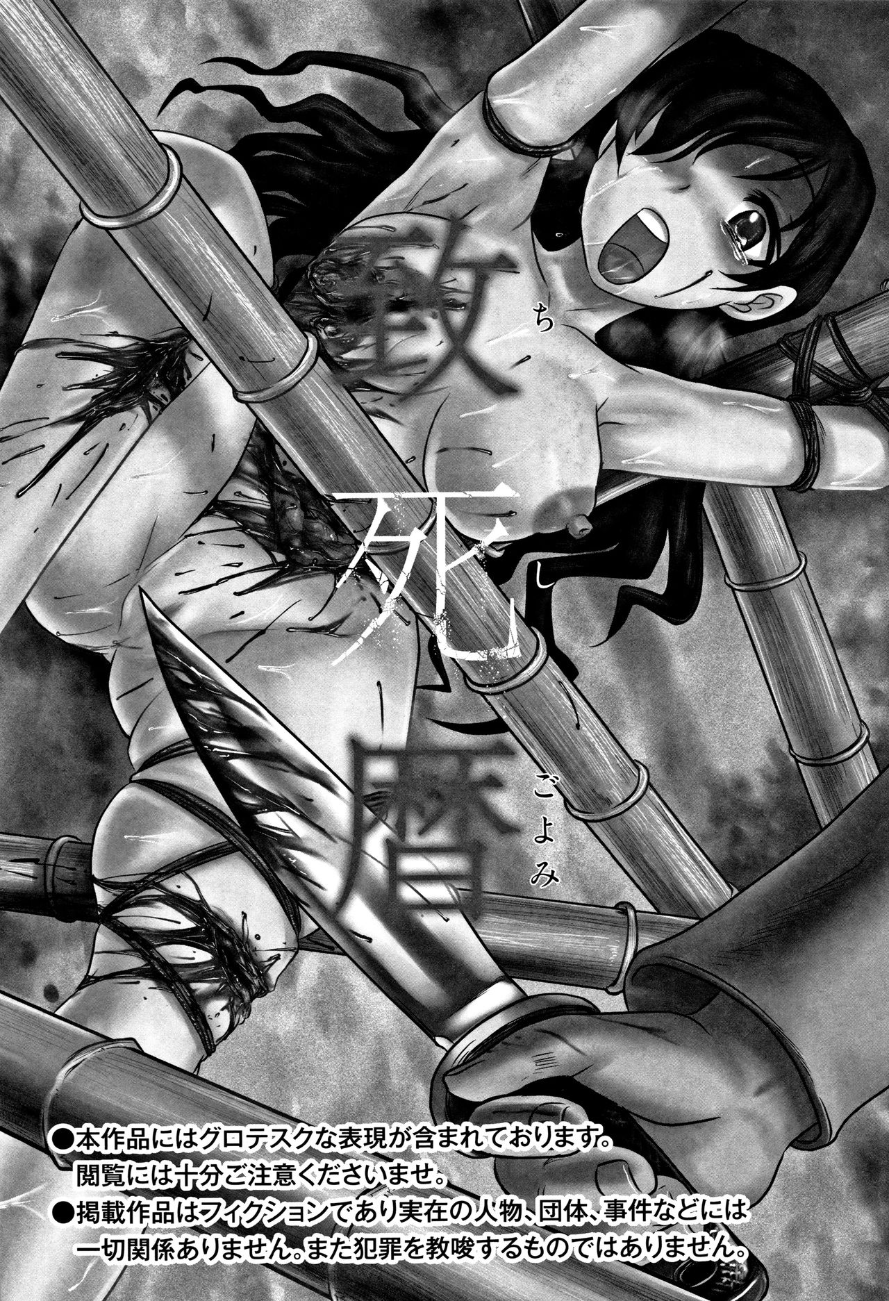 [氏賀Y太] 致死暦