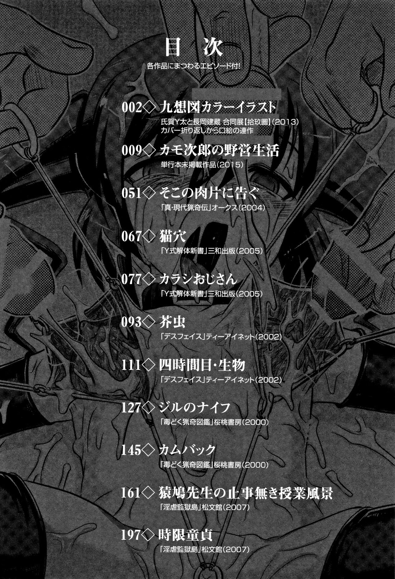 [氏賀Y太] 致死暦