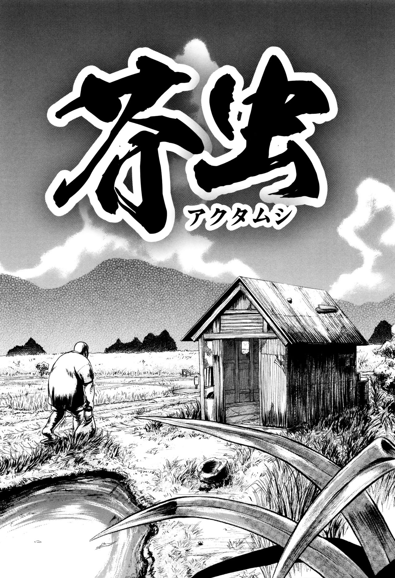 [氏賀Y太] 致死暦