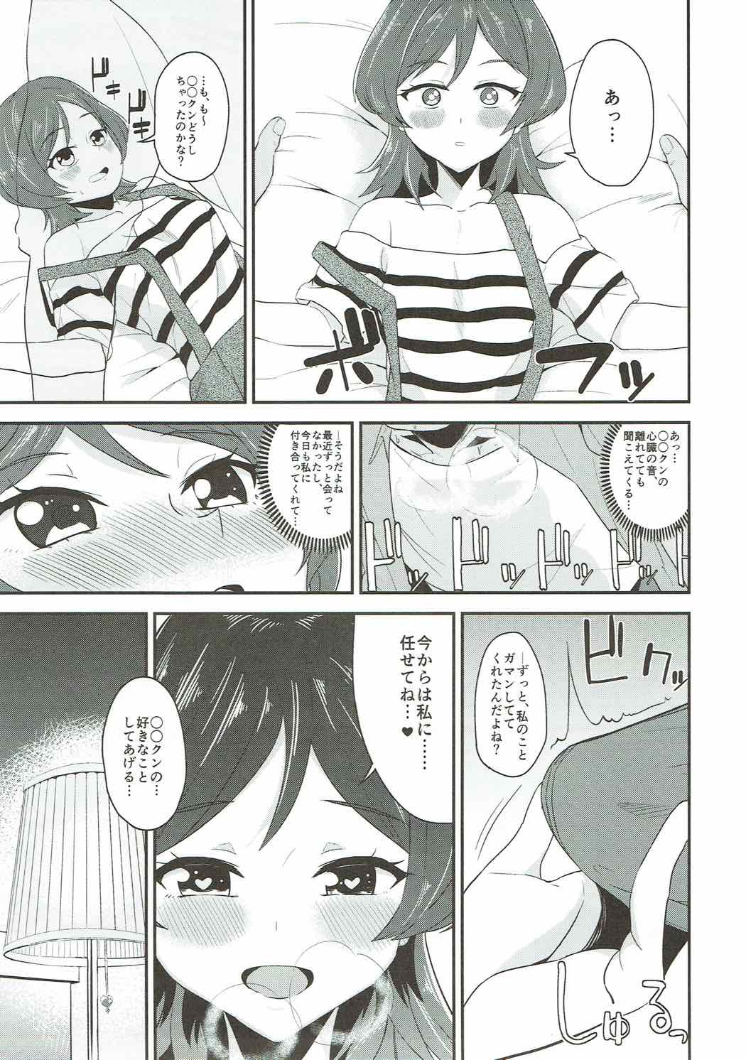 (芸能人はカードが命!11) [髷樽堂 (団地の)] ゆりちゃんといっしょ! (アイカツ!)