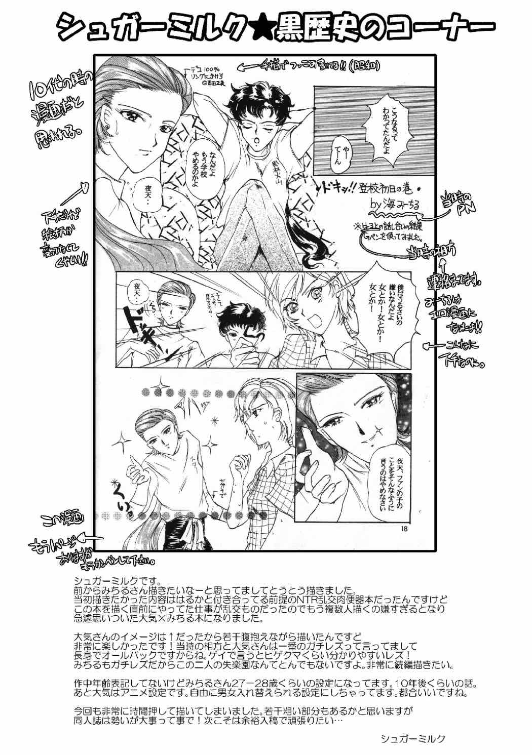 (C88) [ももいろリップ (シュガーミルク)] 海楽園 (美少女戦士セーラームーン) [英訳]