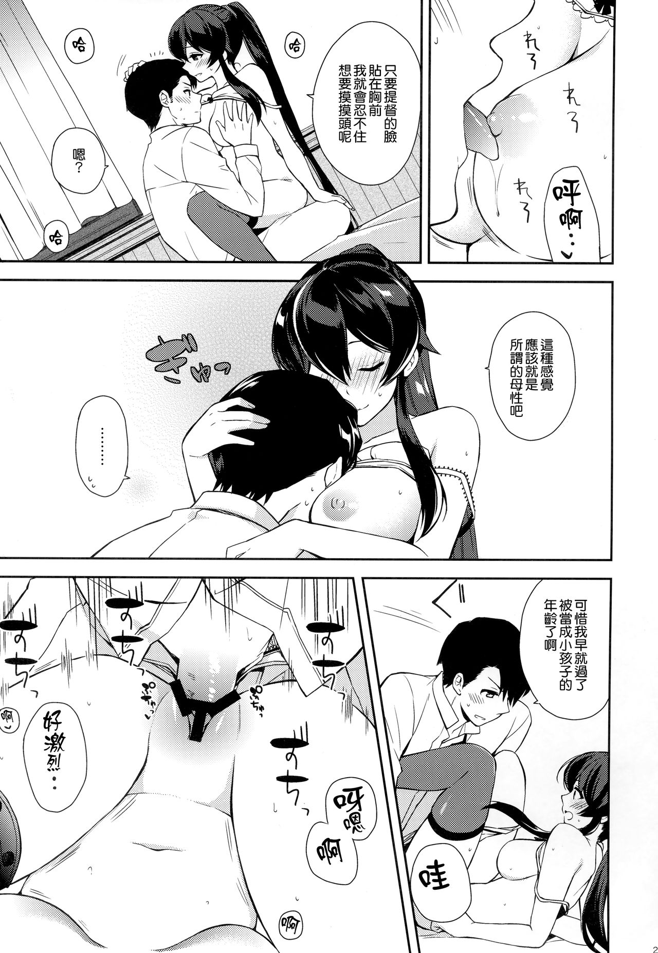 (C92) [Rosapersica (一ノ宮)] 軽巡矢矧は恋をした 上 (艦隊これくしょん -艦これ-) [中国翻訳]
