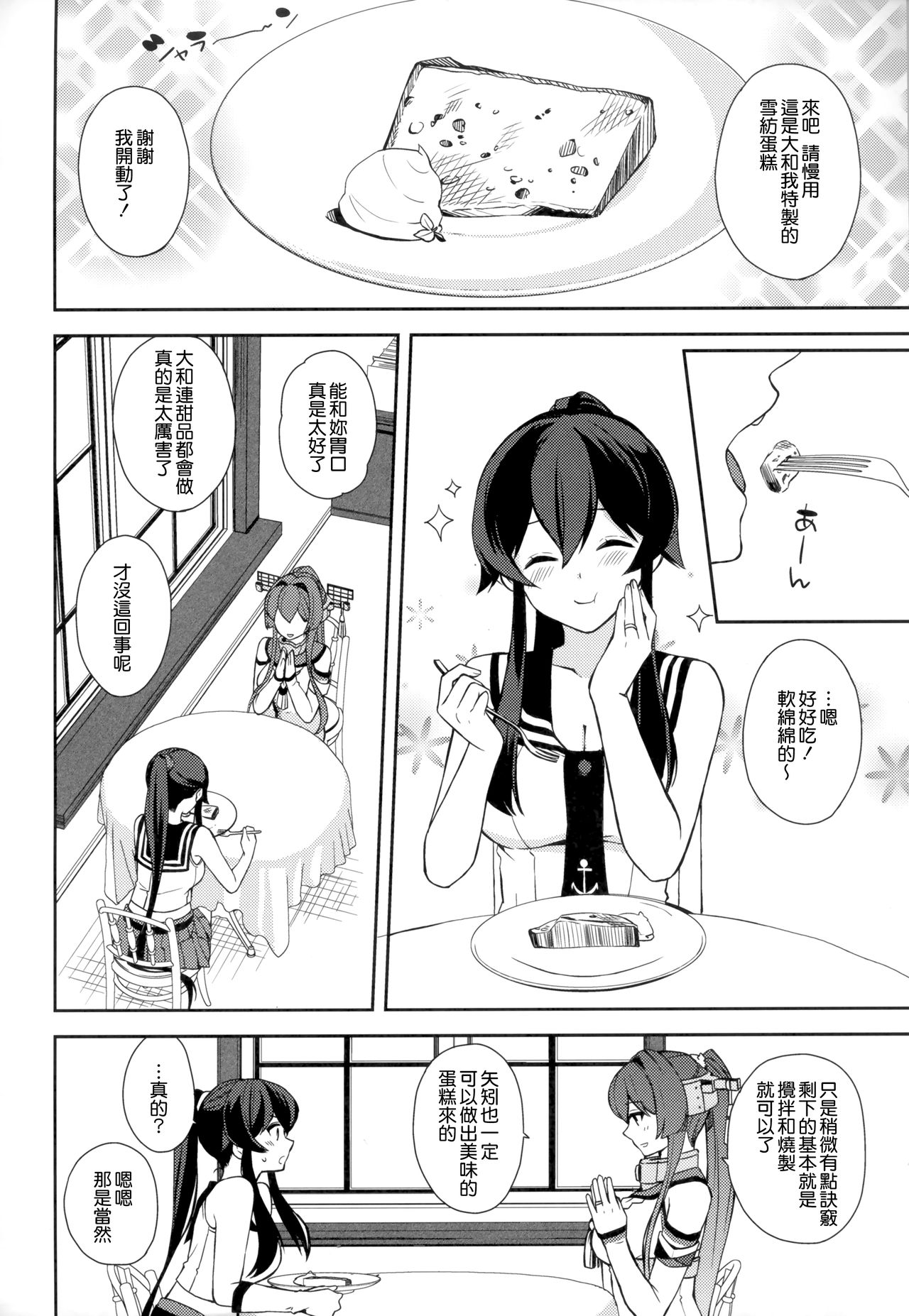 (C92) [Rosapersica (一ノ宮)] 軽巡矢矧は恋をした 上 (艦隊これくしょん -艦これ-) [中国翻訳]