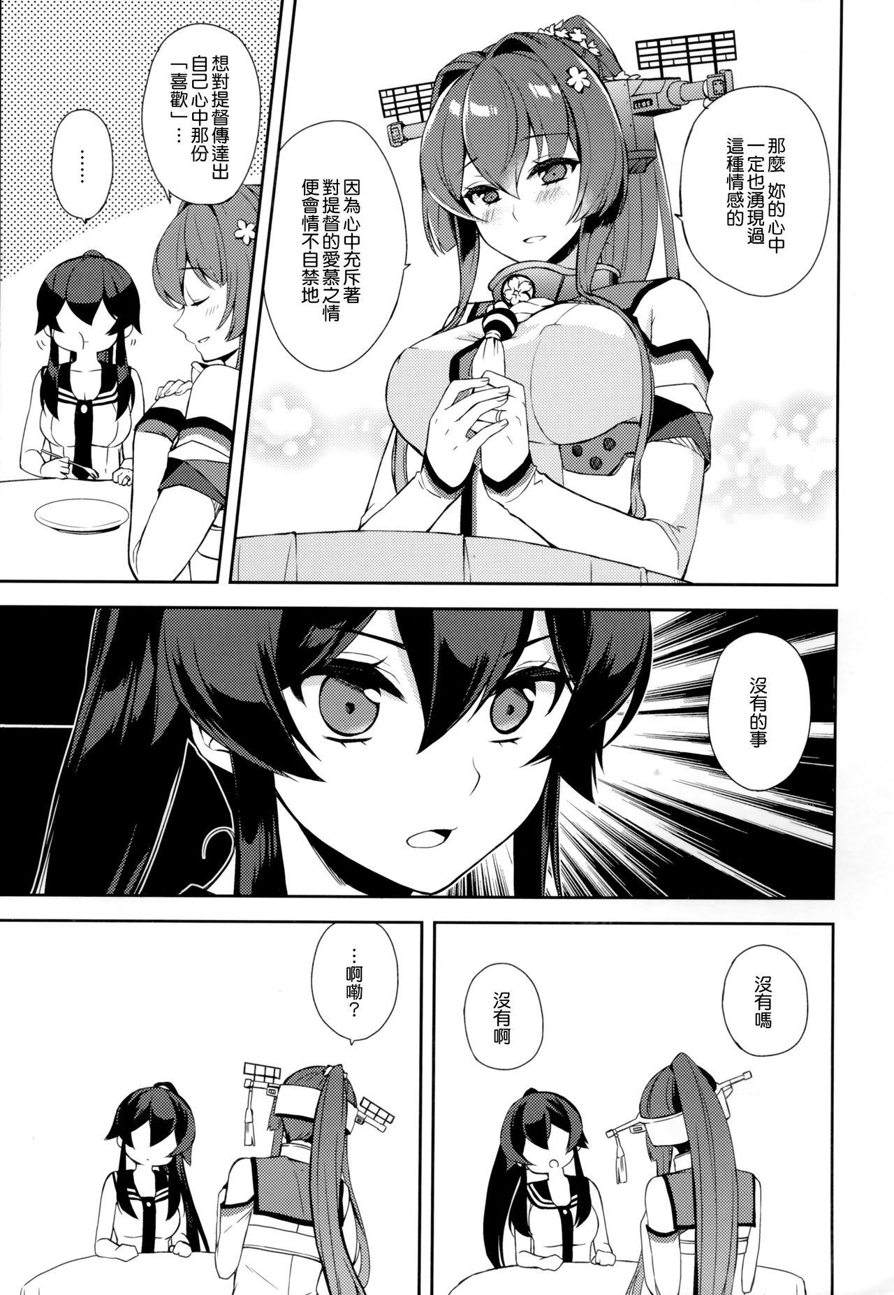 (C92) [Rosapersica (一ノ宮)] 軽巡矢矧は恋をした 上 (艦隊これくしょん -艦これ-) [中国翻訳]